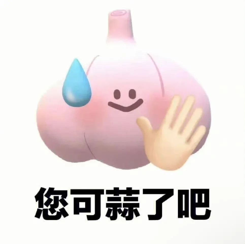 一些蔬菜谐音梗表情包