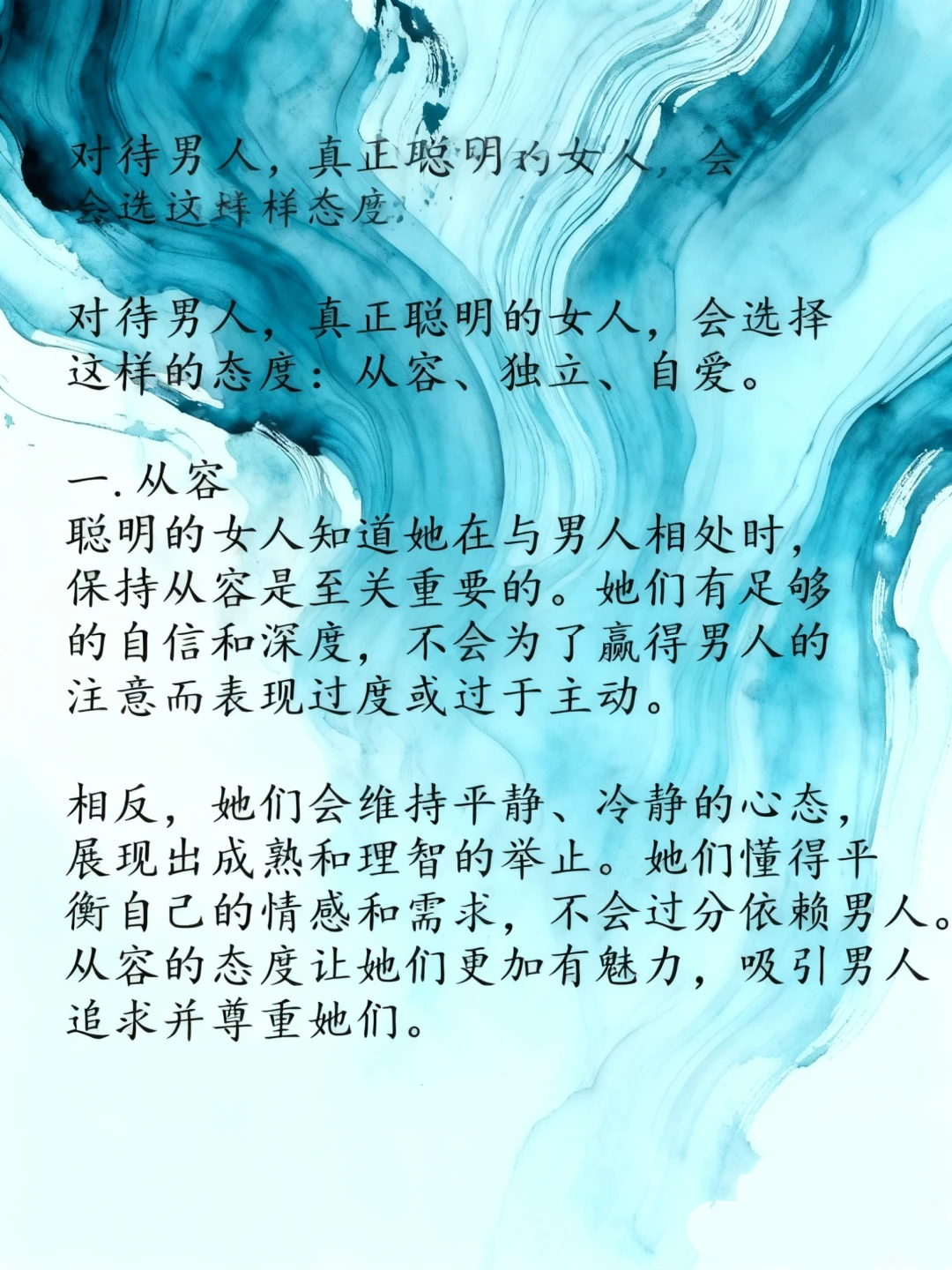 真正聪明的女人应该做到这些