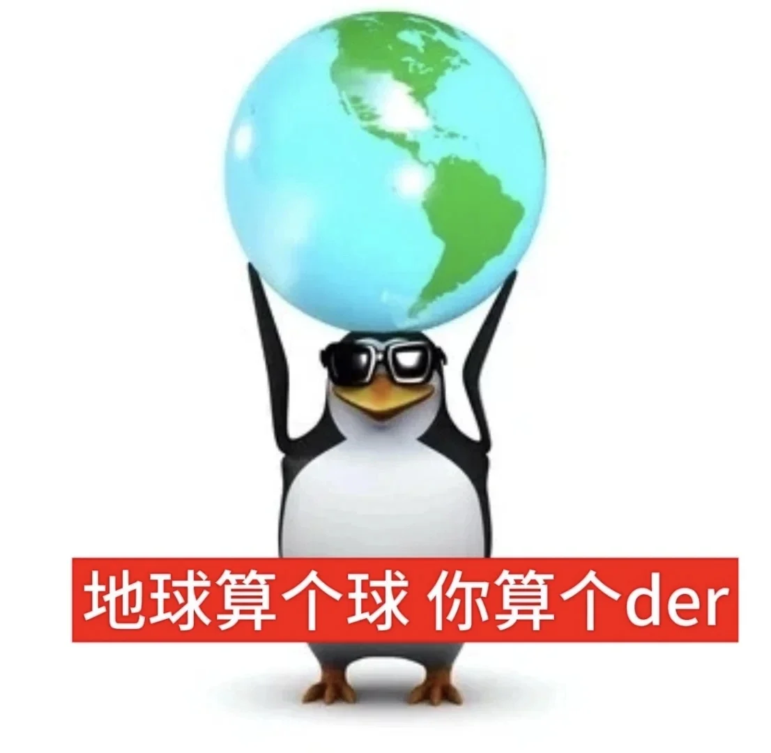 企鹅表情包 | 想被调教了是吧