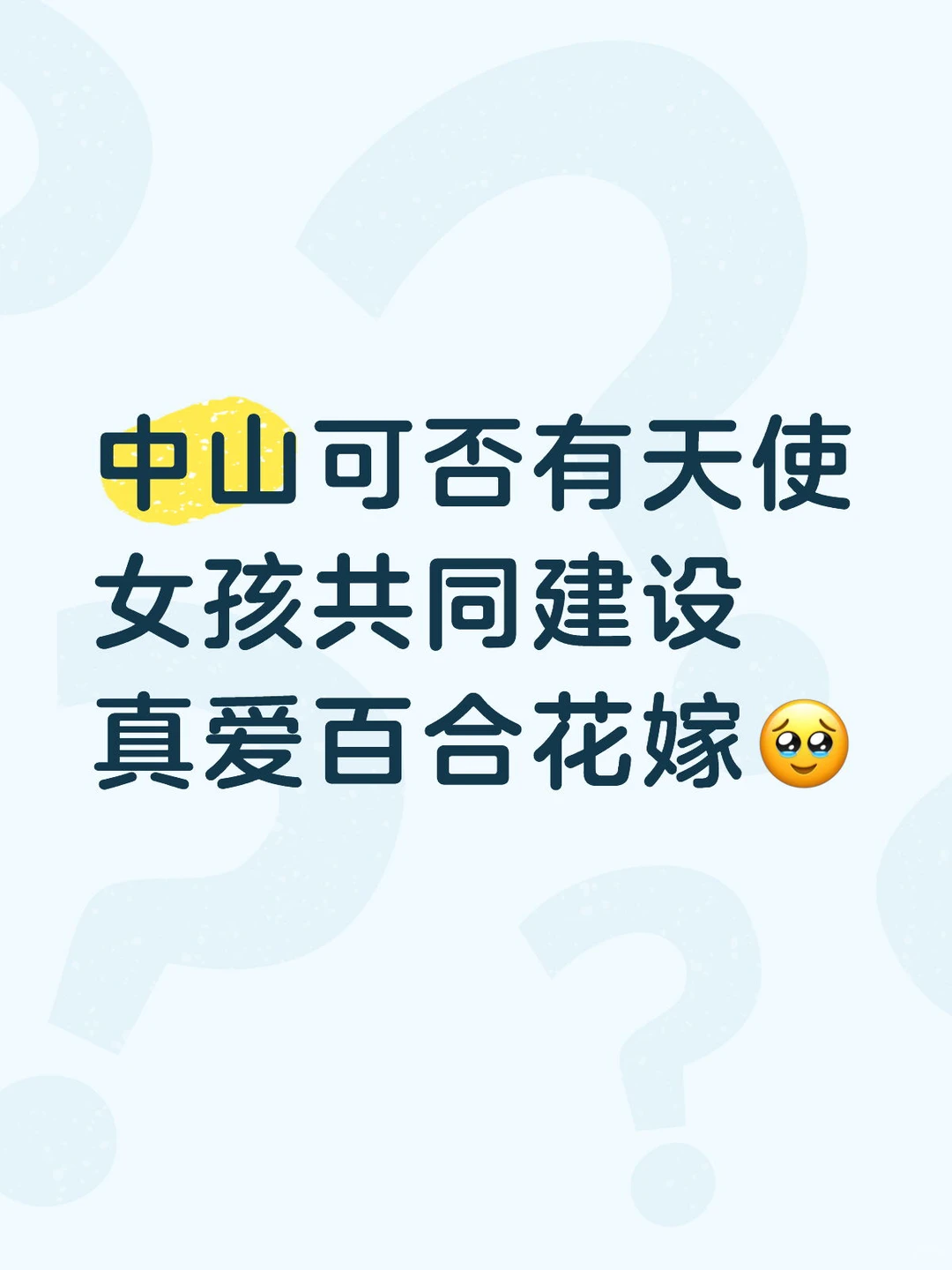 玩gal的女孩子快来！