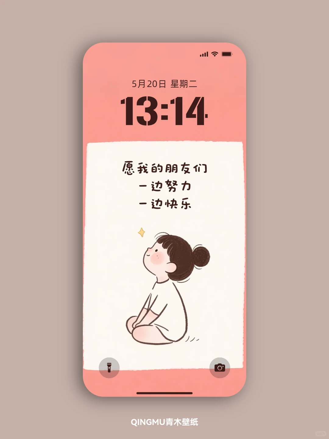 愿我的朋友们✨一边努力一边快乐丨超暖壁纸