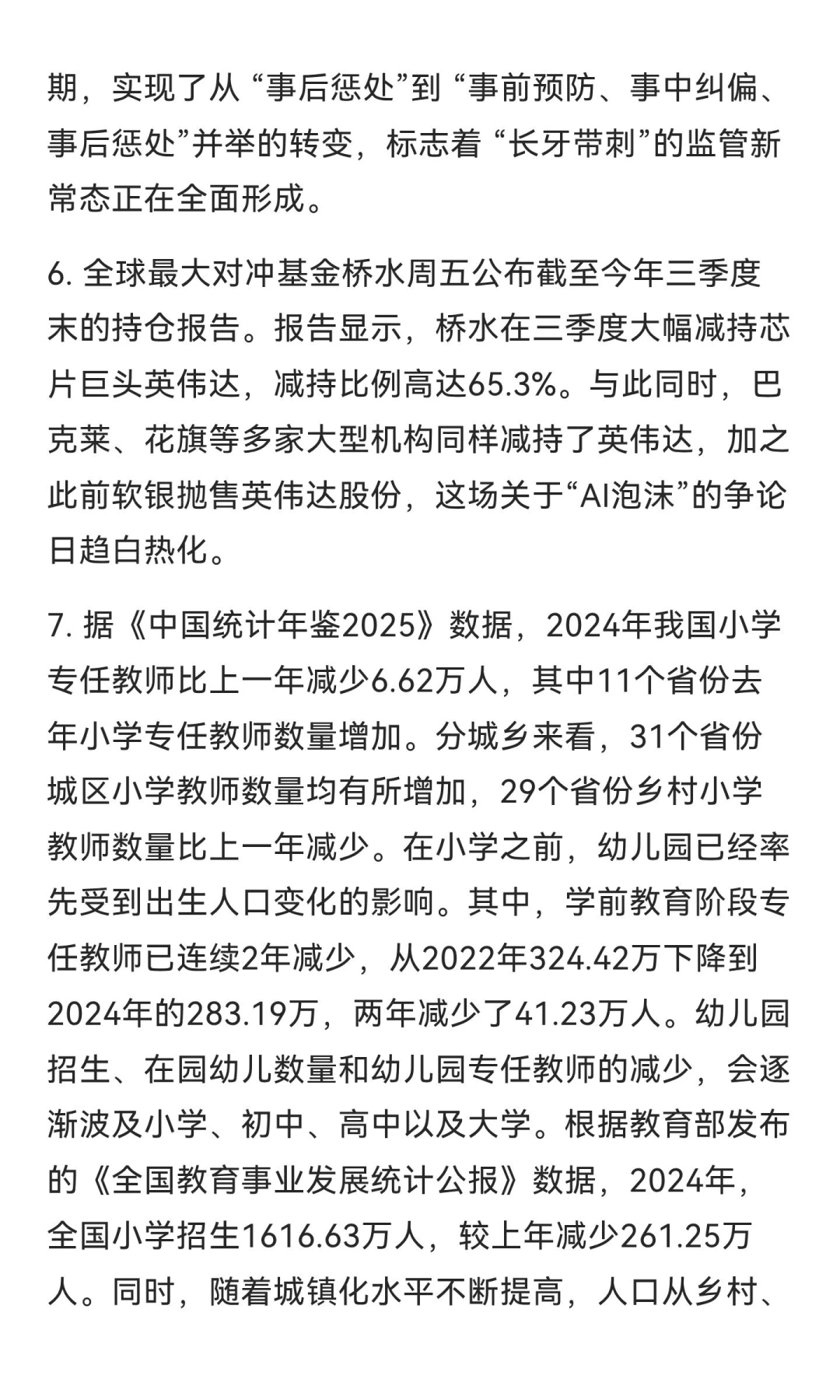 今日信息差｜11🈷️ 16 日