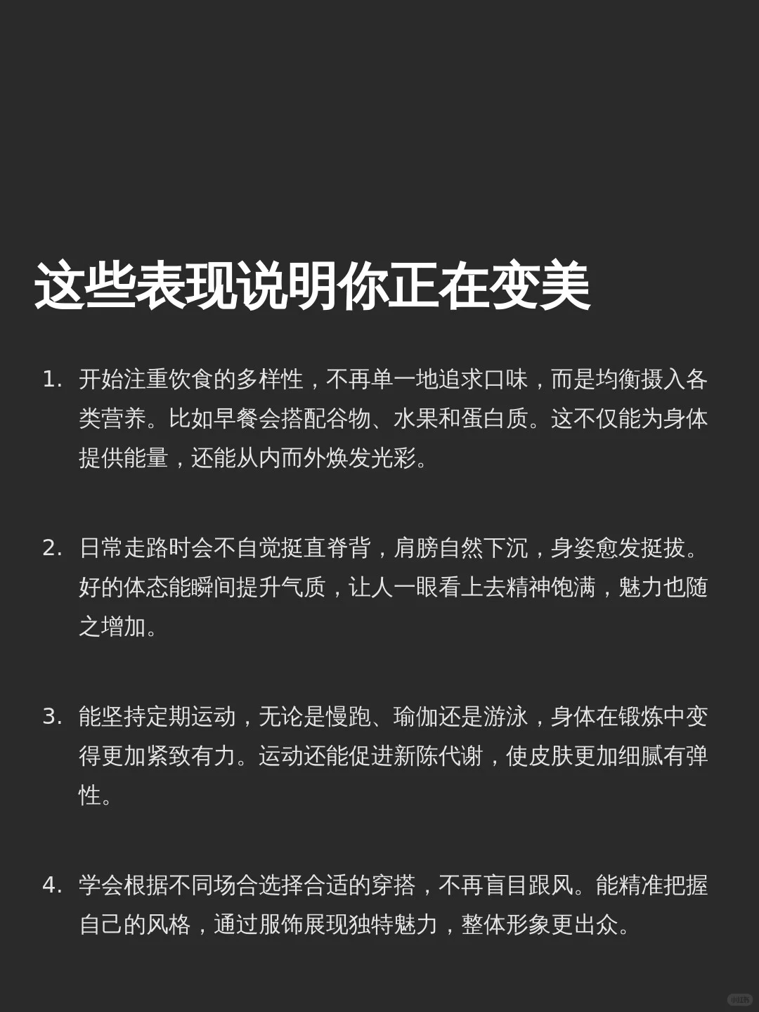 这些表现说明你正在变美