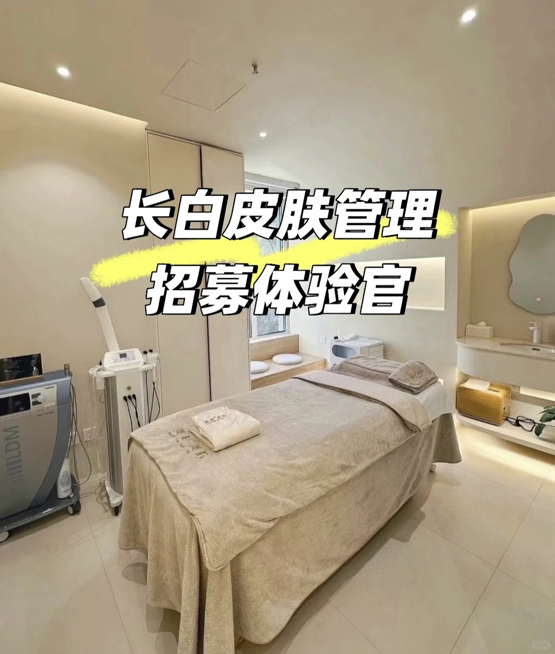 沈阳长白招募互勉模特