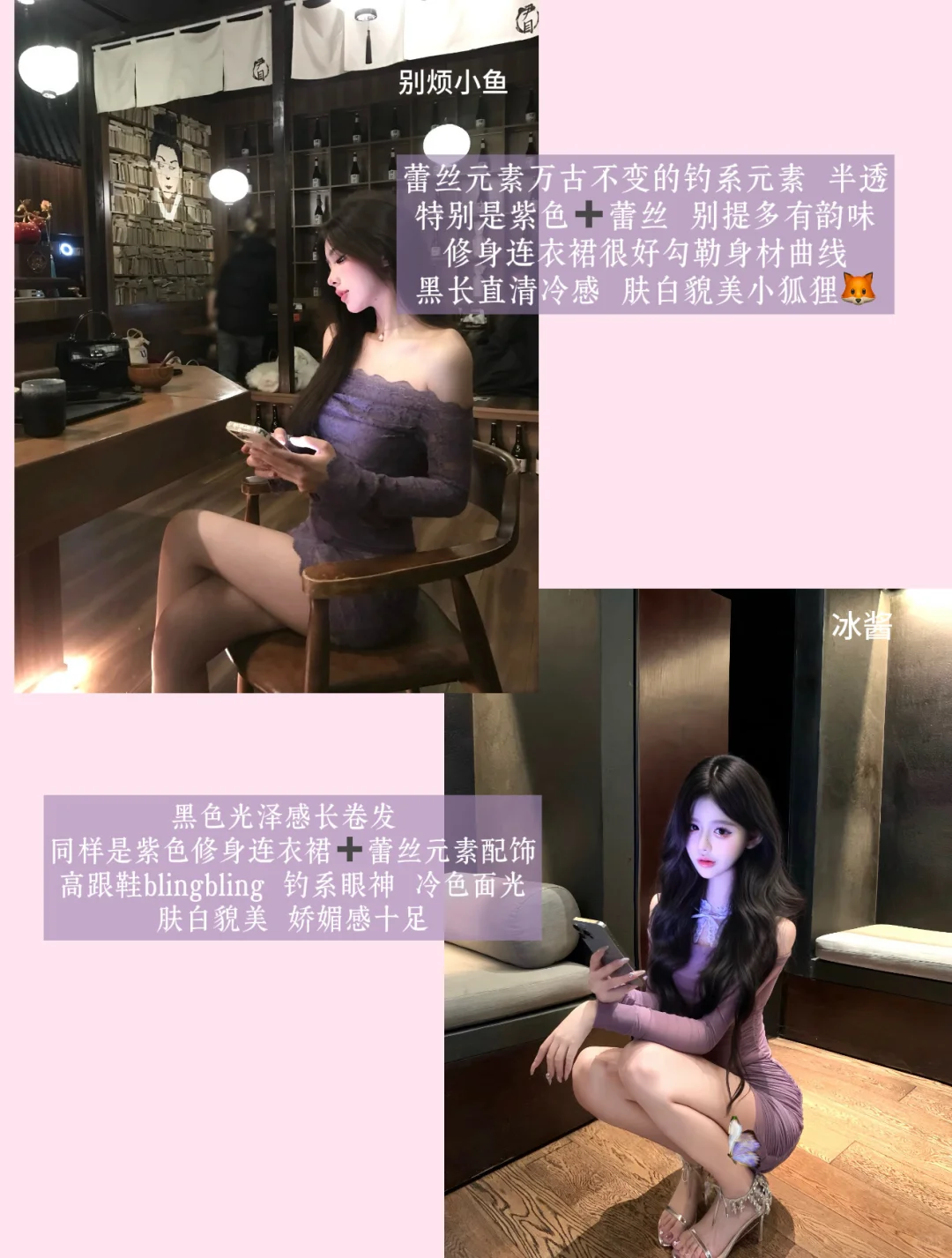 清纯烧钓系小狐狸感穿搭思路