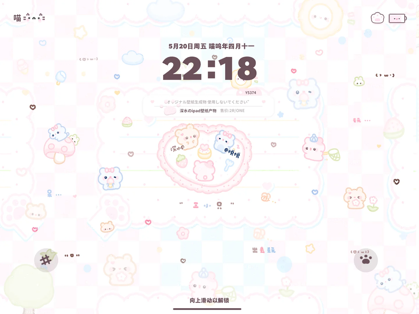 ipad可爱壁纸 1🥕