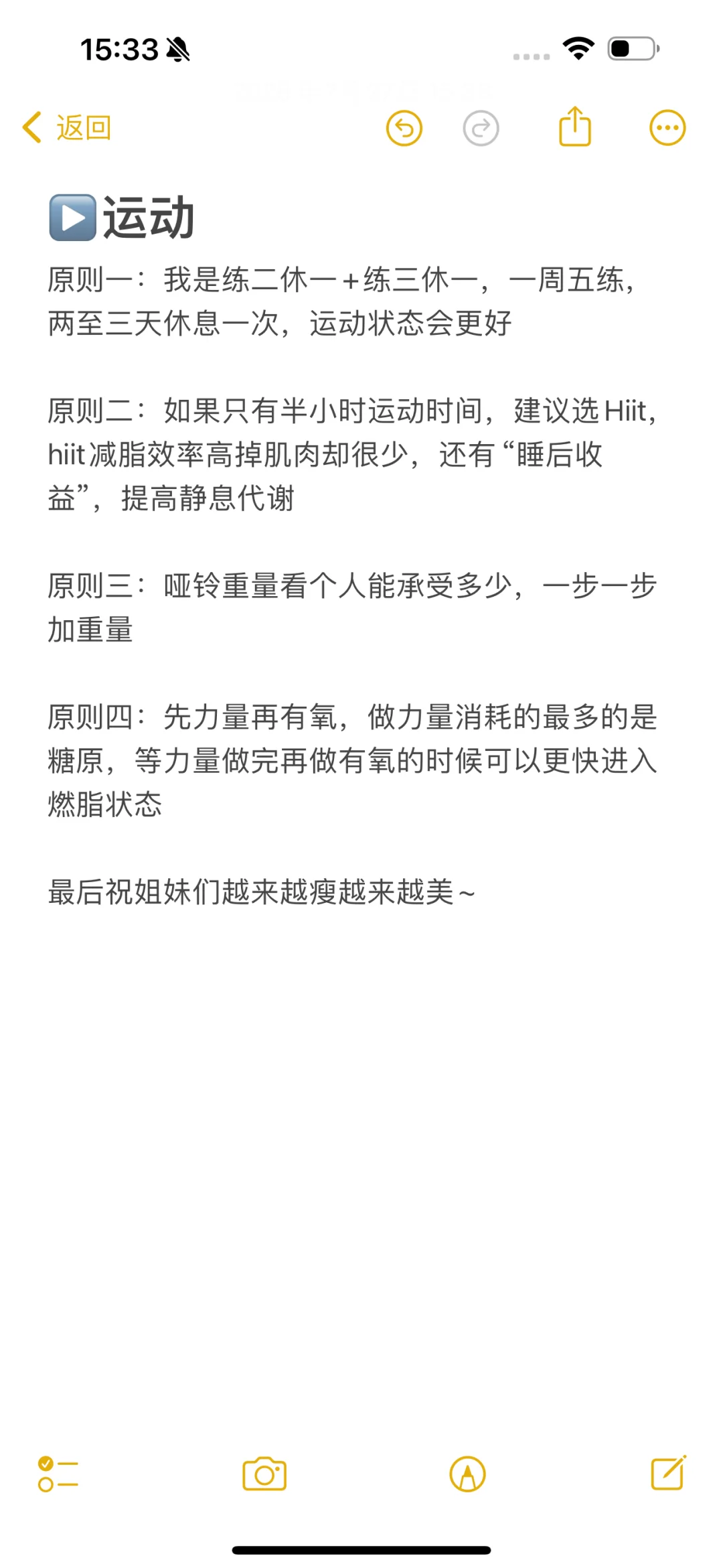 三个月瘦了22斤，14天体脂掉2.9%的吃练计划