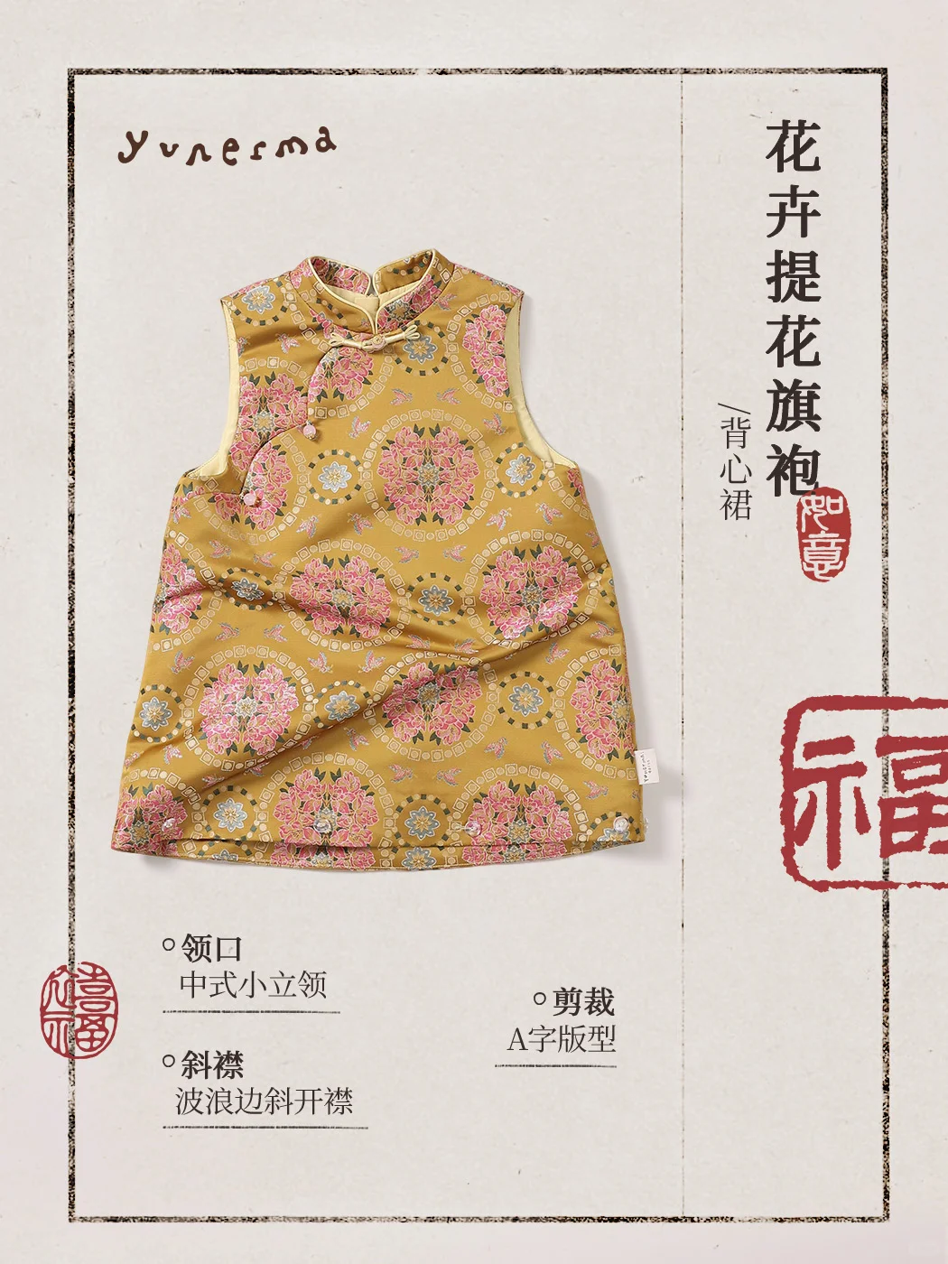 把旗袍的雅，改成孩子的 