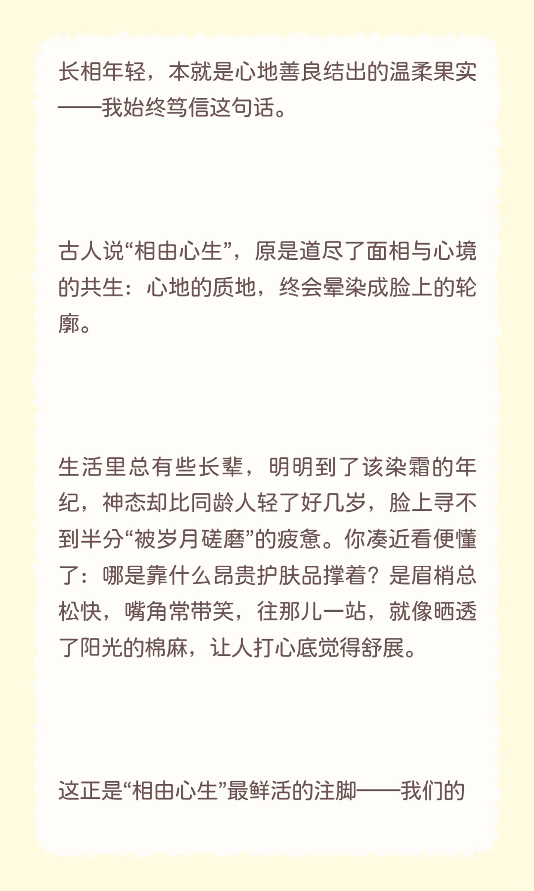 相貌年轻，是因为内心善良纯真