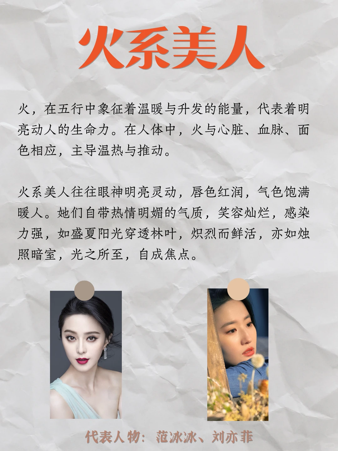 女性五行风格分析：五行美人，各绽其华✨