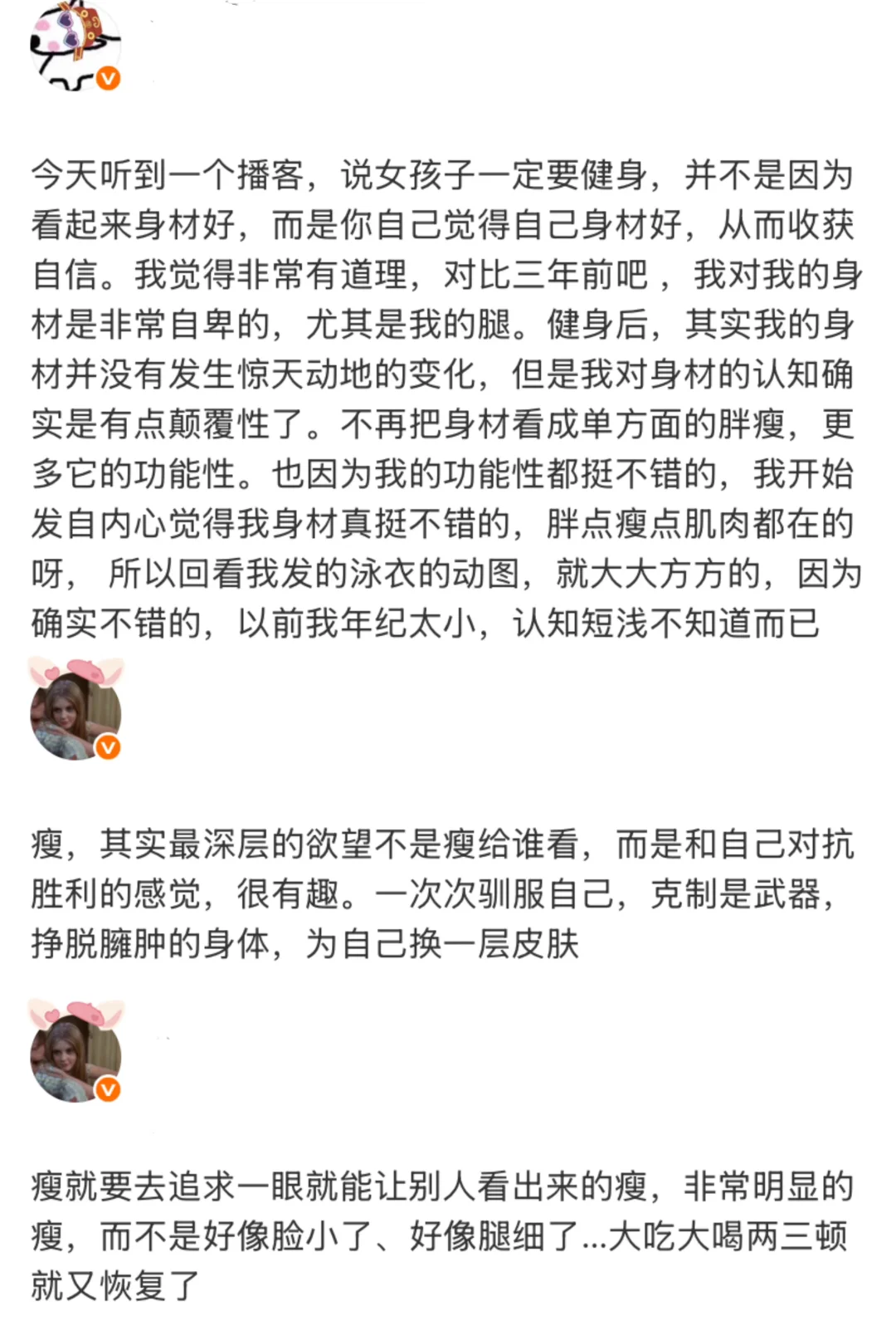 变瘦真的会转运