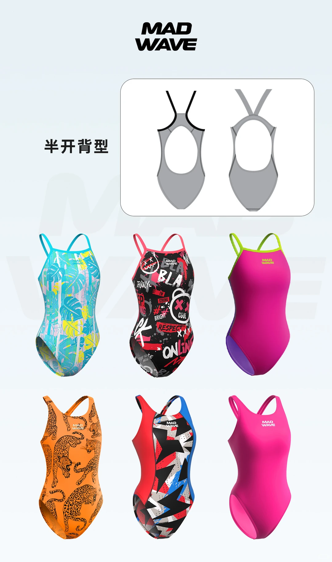 MADWAVE选修课｜不同身材怎么选泳衣背型🤔