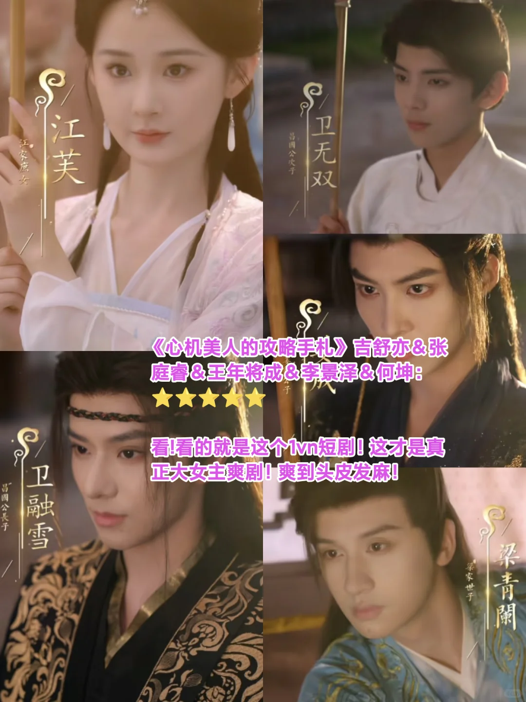 《心机美人的攻略手札》最好看的1vn短剧