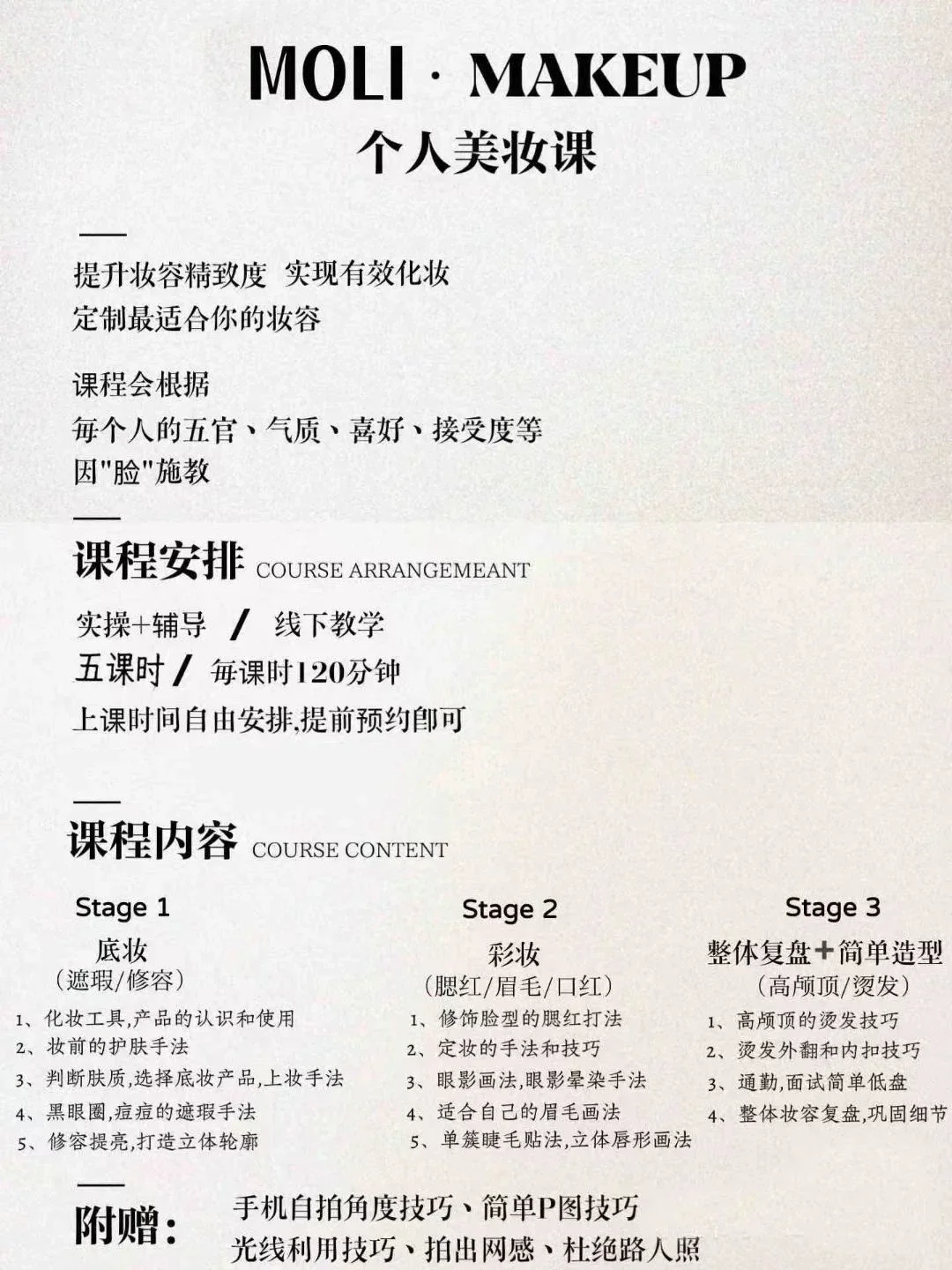 这是属于你的1v1美妆私教时光｜看见自己的美