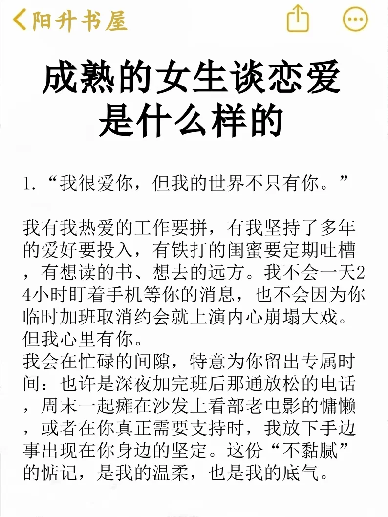 成熟的女生谈恋爱是什么样的？🔥