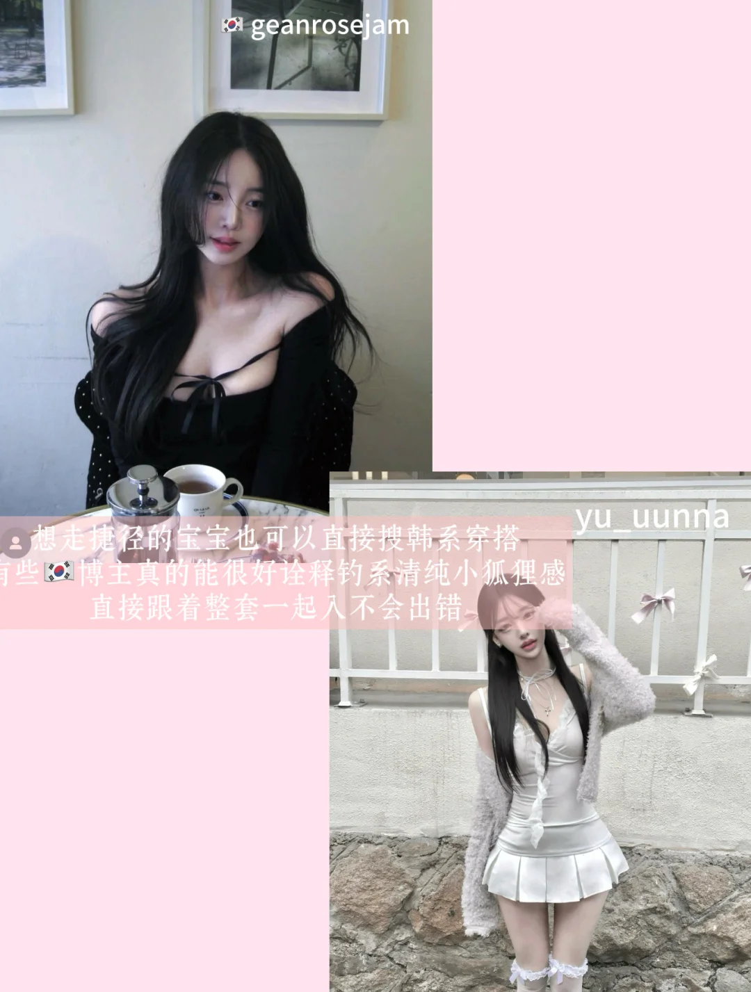 清纯烧钓系小狐狸感穿搭思路