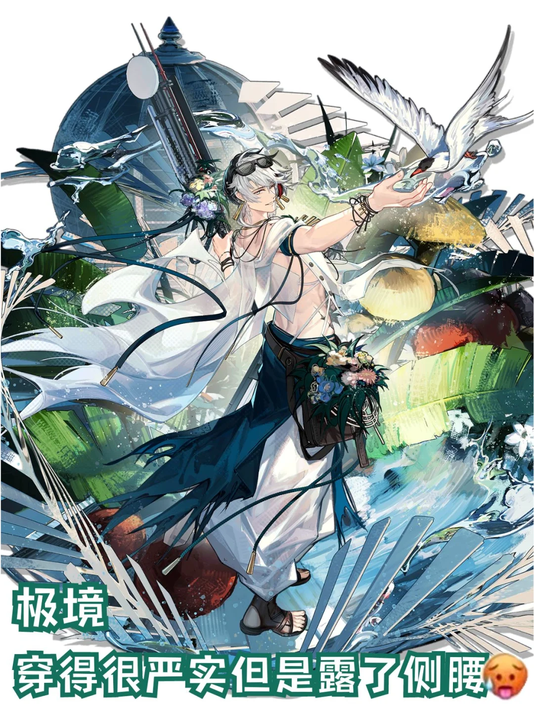 锐评一下男干员泳装