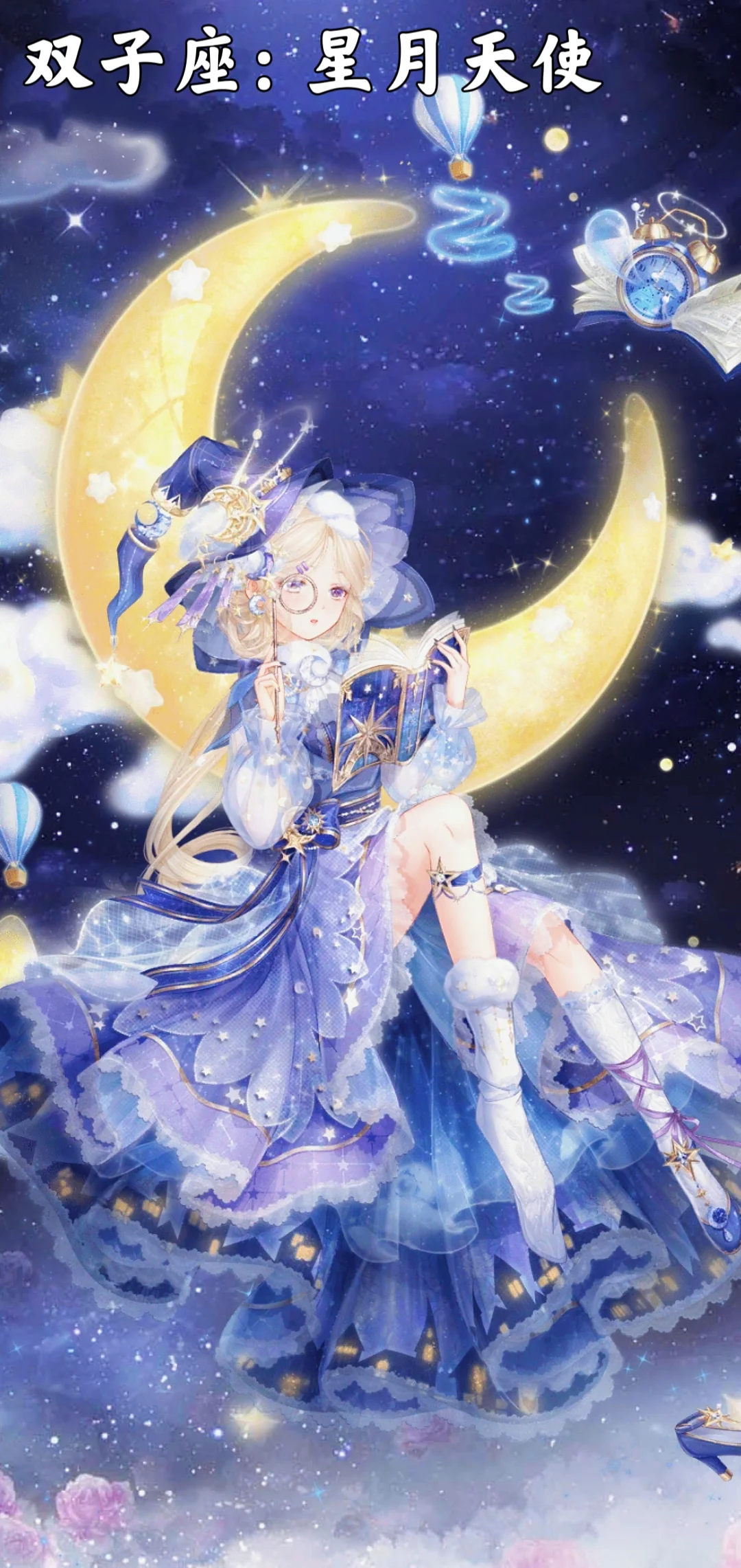 十二星座之守护天使（二次元版）