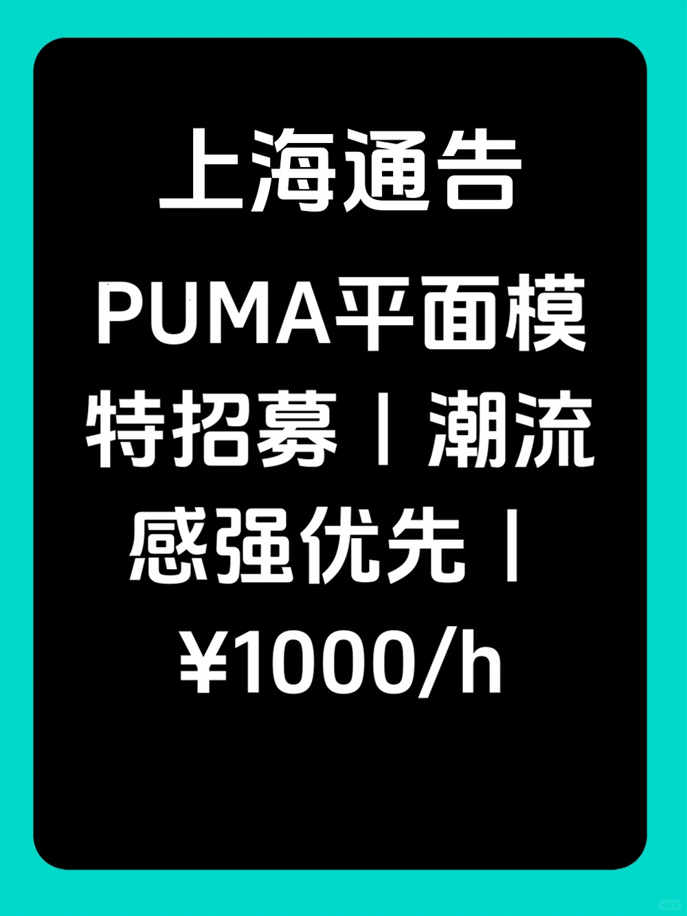PUMA平面模特面试｜上海棚拍