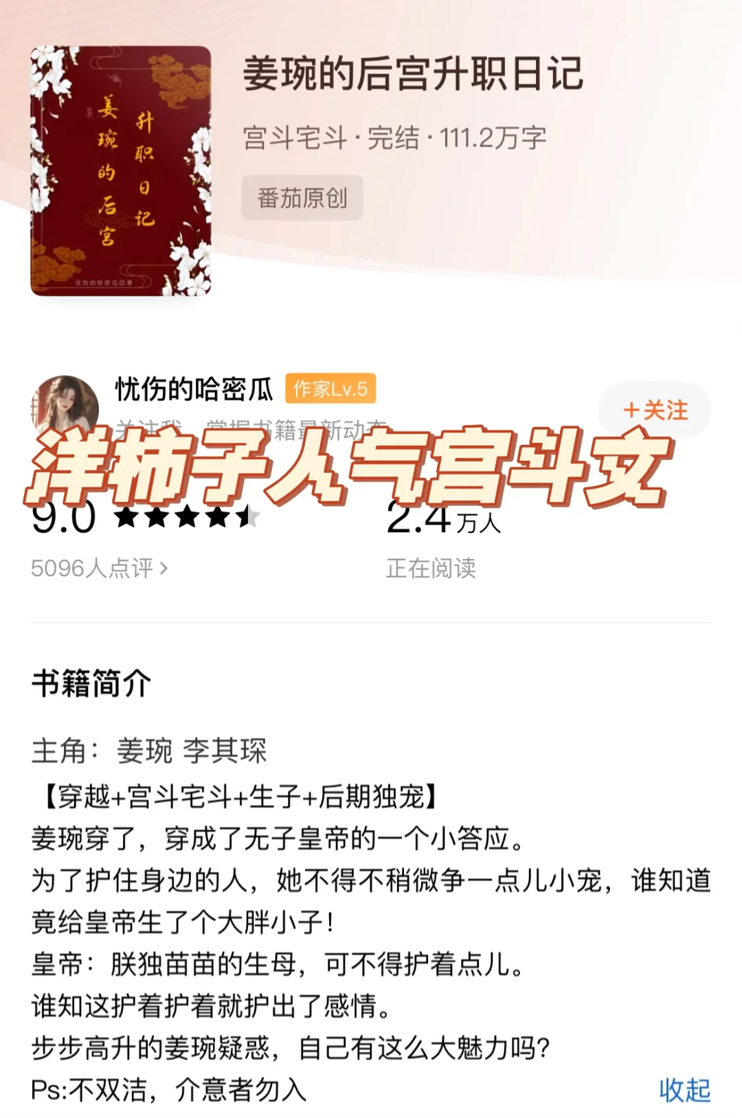 洋柿子上高人气完结宫斗文😈