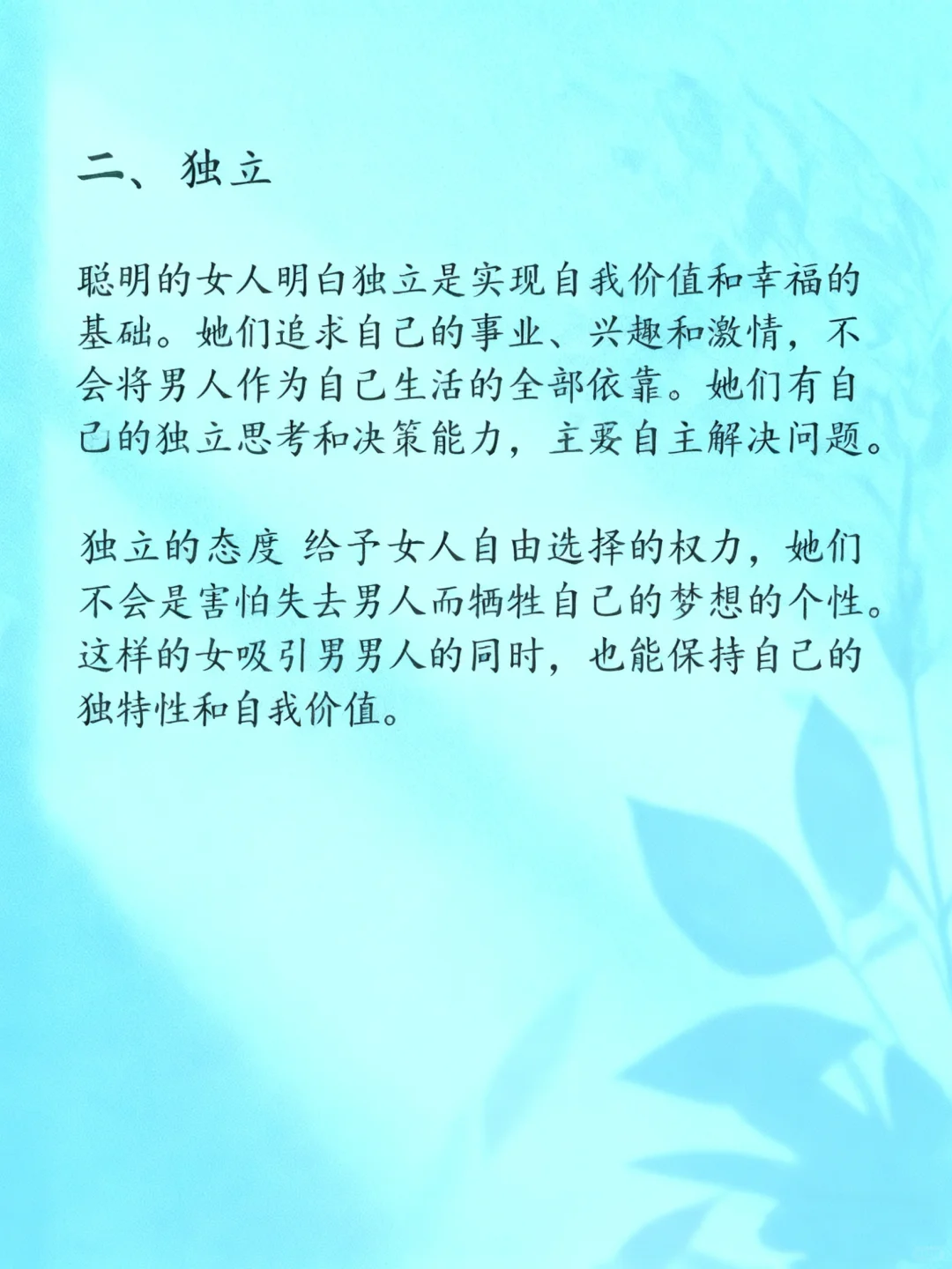 真正聪明的女人应该做到这些