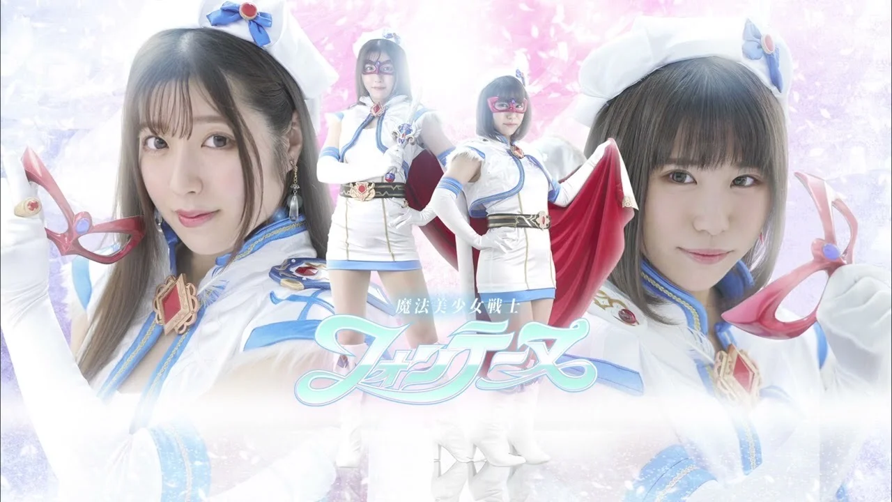 G社特摄剧：魔法美少女戦士《魔法美少女战士》