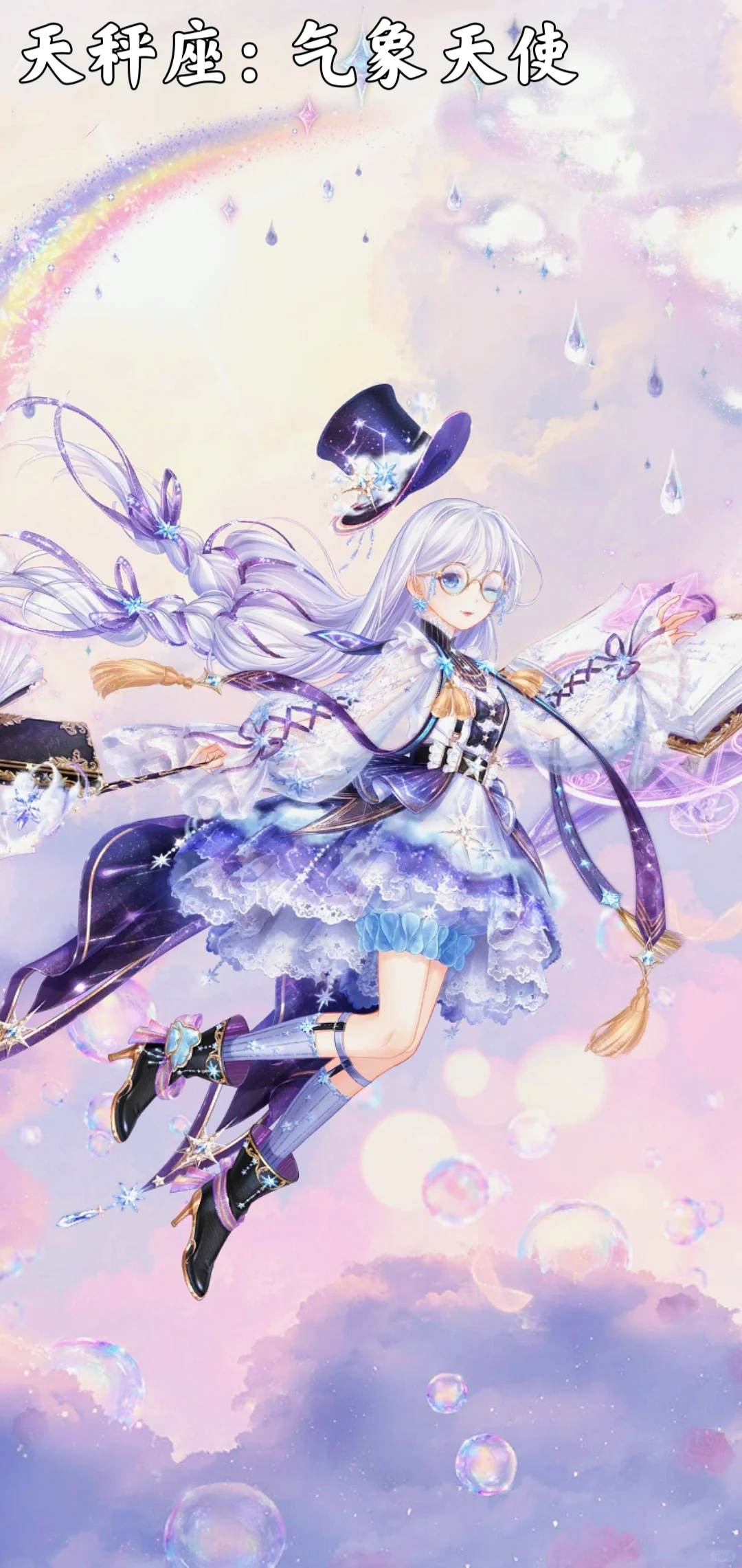 十二星座之守护天使（二次元版）