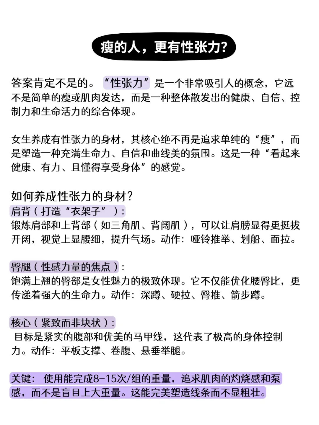 男人最受不了有性张力的女人