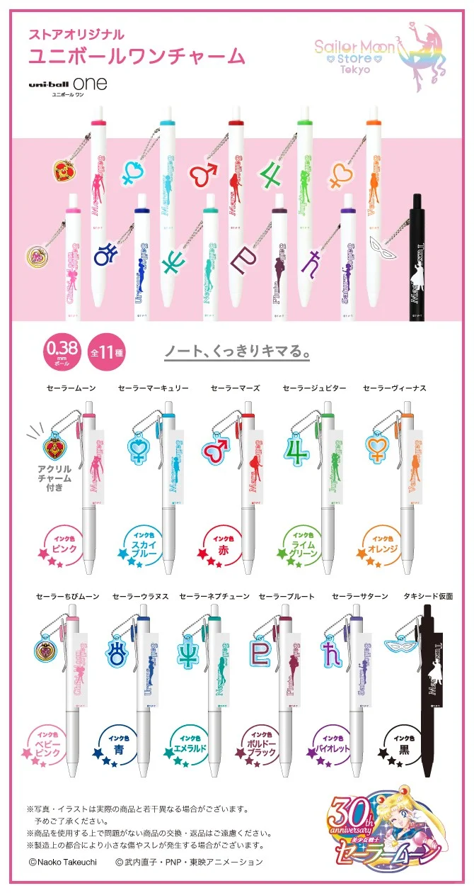 新商品！uni ball one 和美少女战士联名