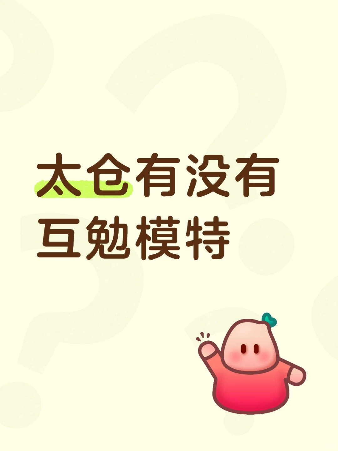 太仓有没有互勉模特