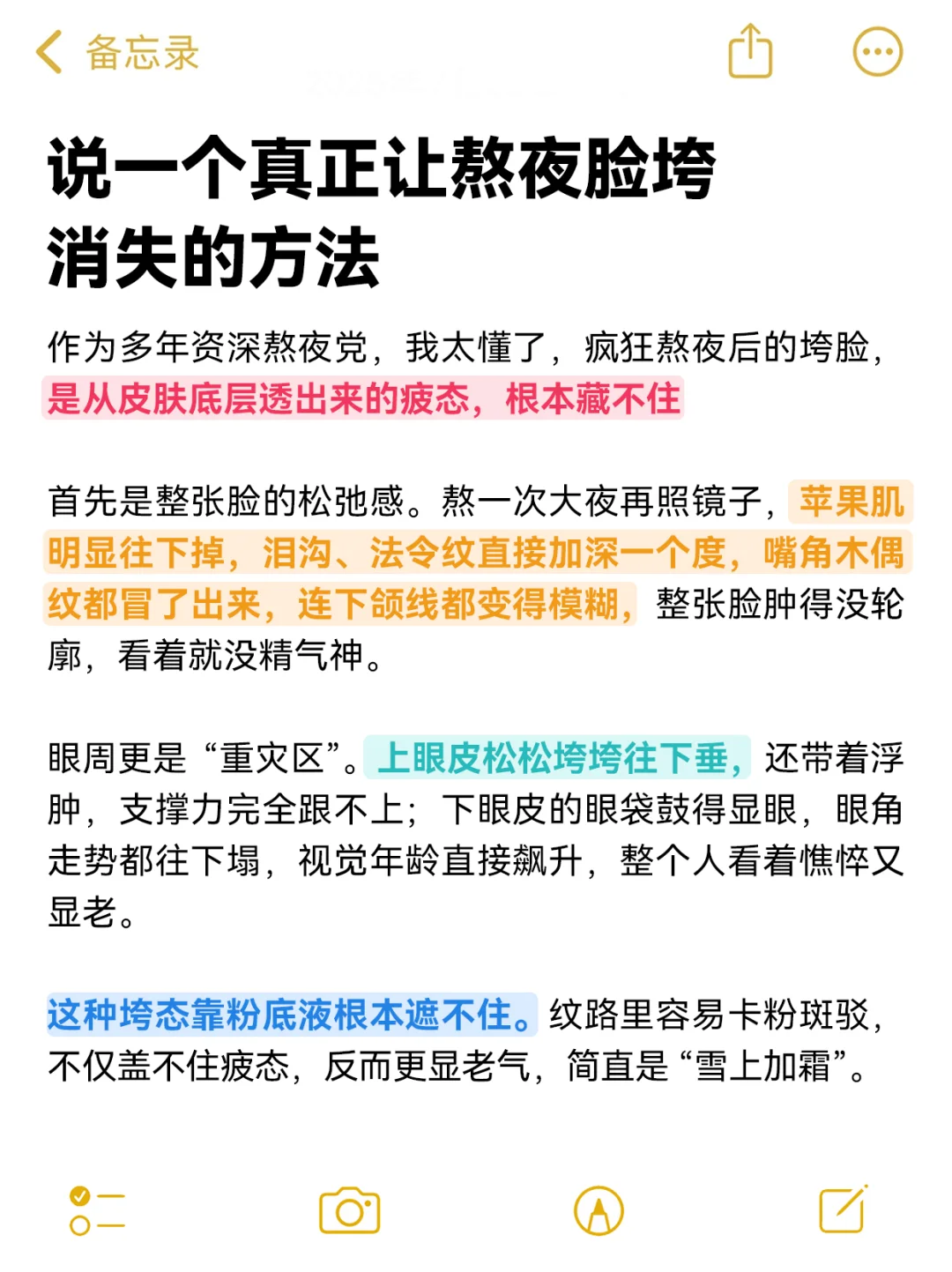 🔍干货！说一个真正让熬夜脸垮消失的方法