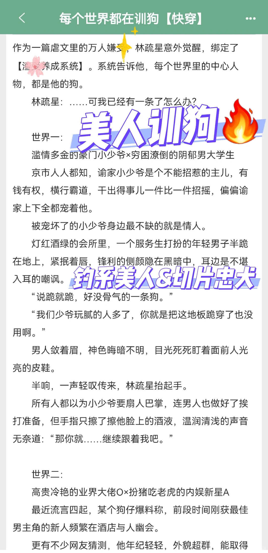 恶毒钓系美人&切片忠犬❗女王训狗好香🤤