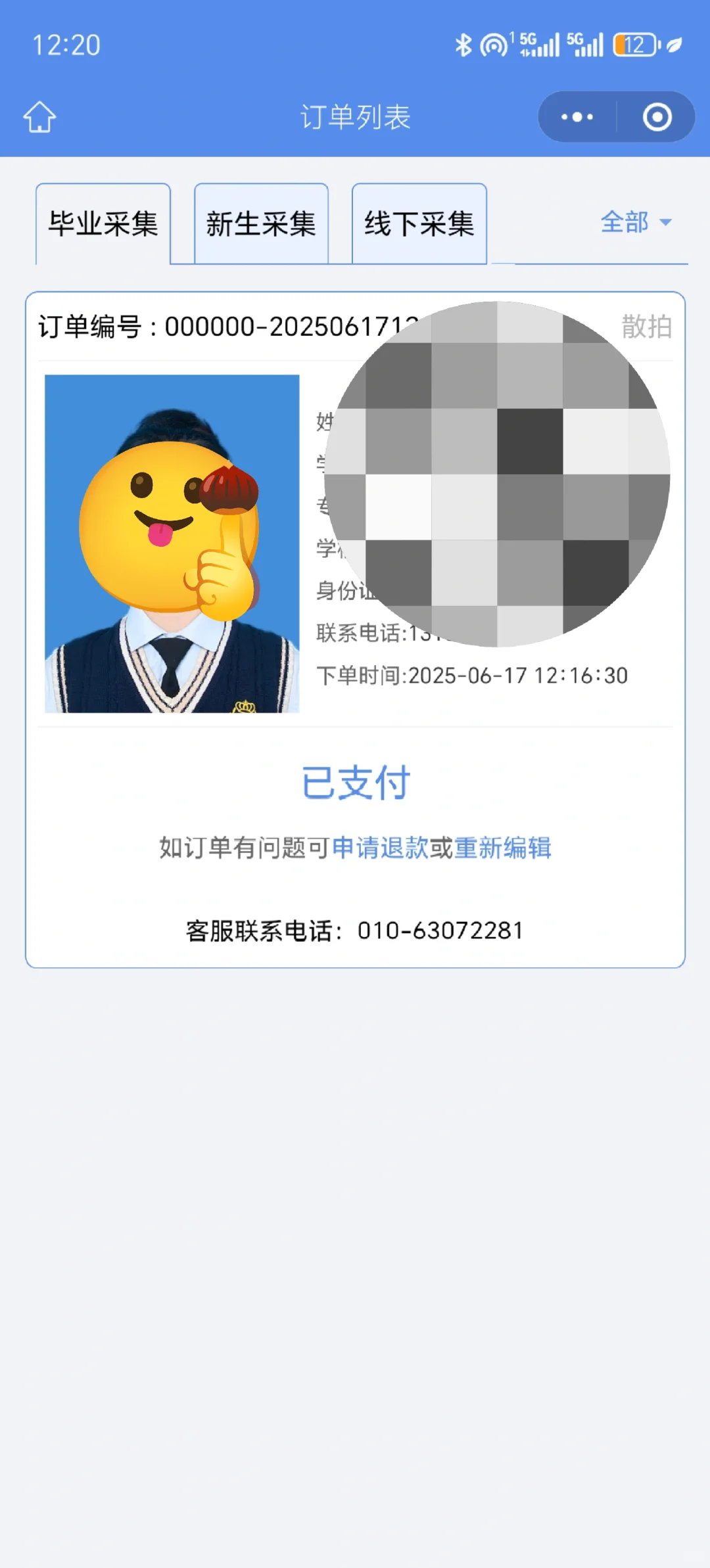 学信网毕业采集照片｜上传美照不用现拍！