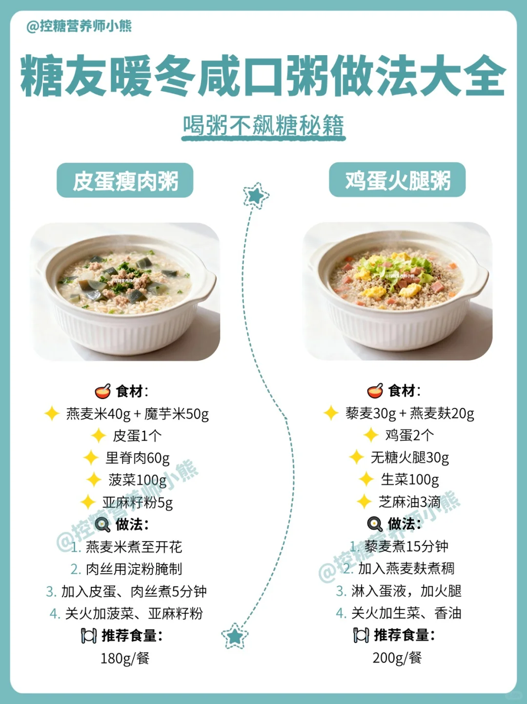 糖友暖冬咸口粥大全｜12款控糖粥详细教程