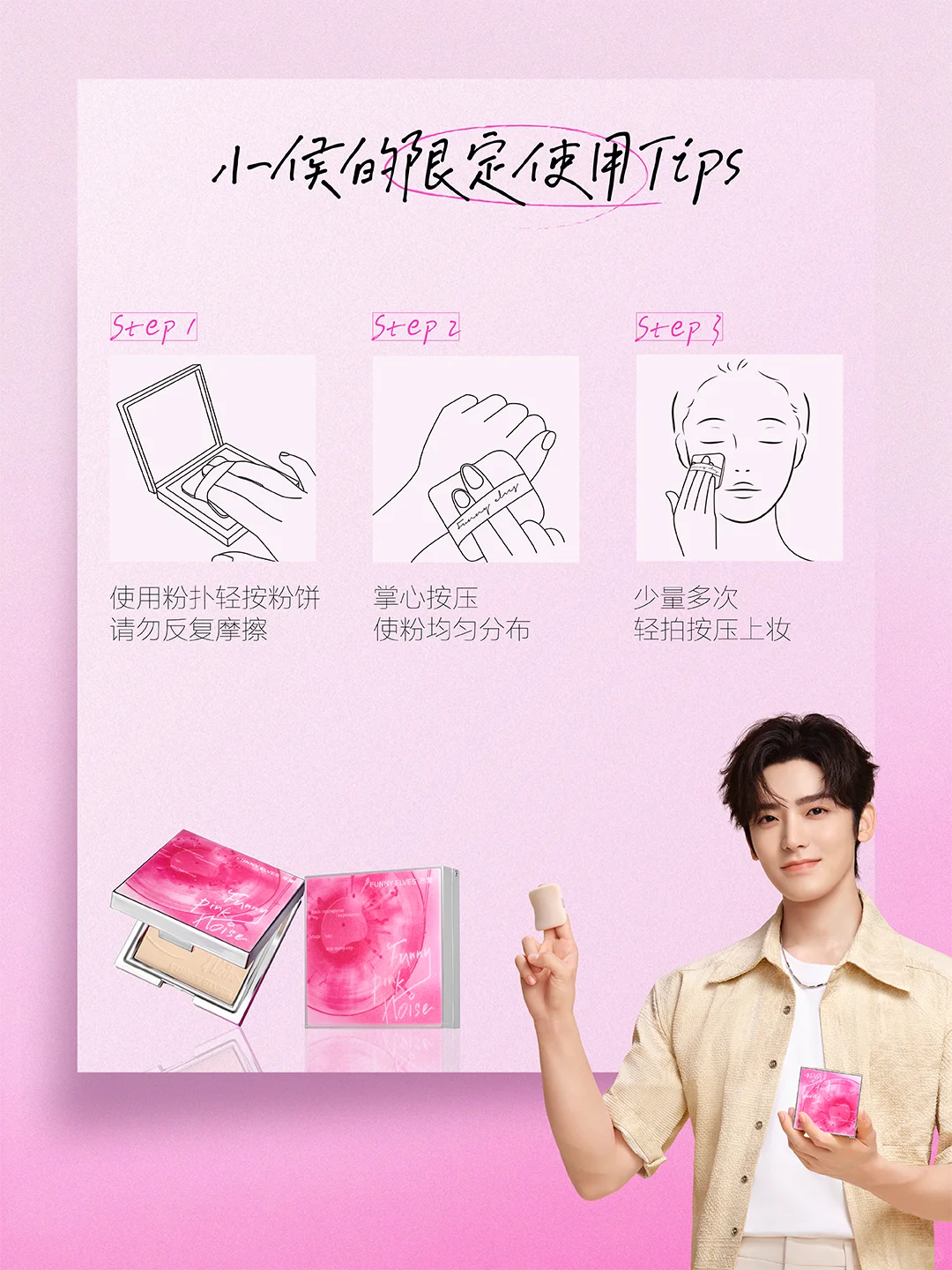 侯明昊同款|让我夸夸方里粉饼