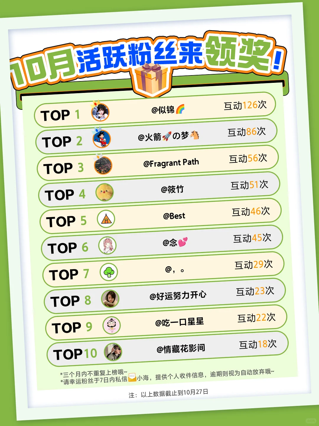 嗨！你是10月的铁粉吗？