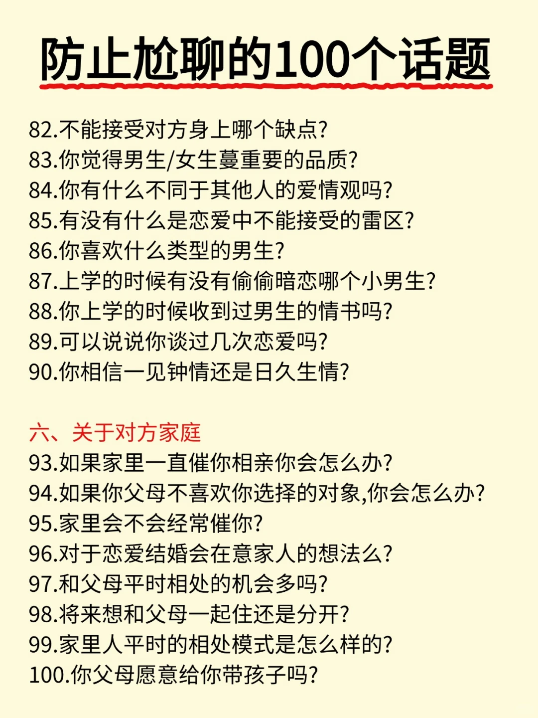 害怕尬聊？看这篇就够了！