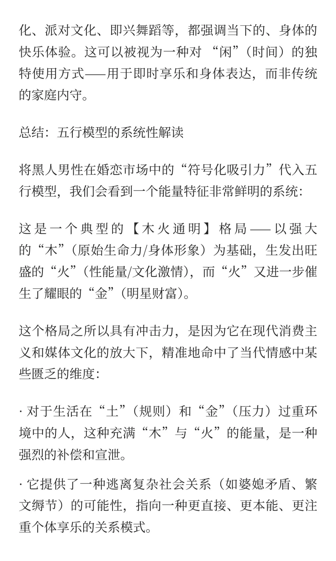 撩妹五字真言-“黑符号”