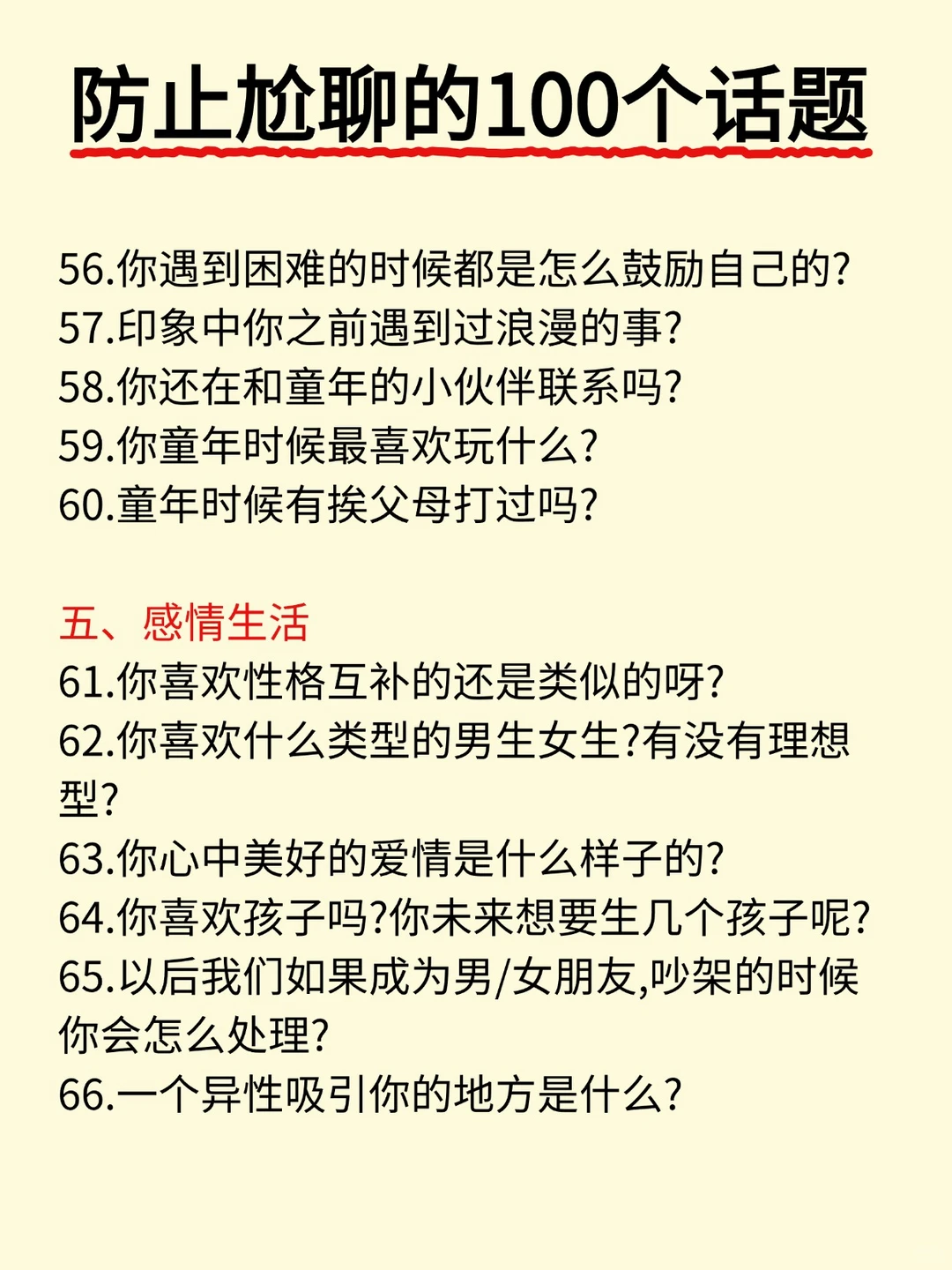 害怕尬聊？看这篇就够了！