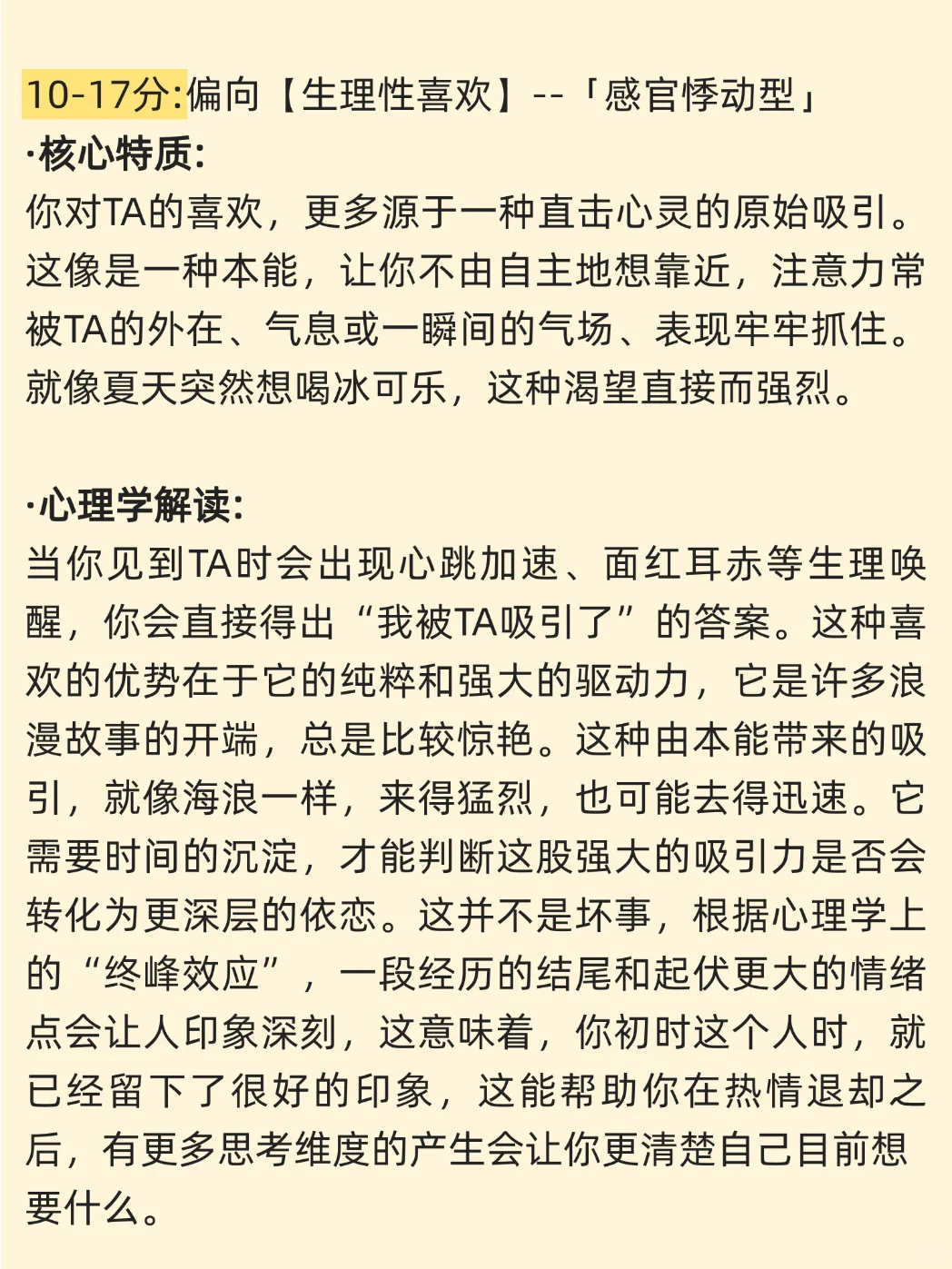 1分钟测试🥰测测你对TA是哪种喜欢