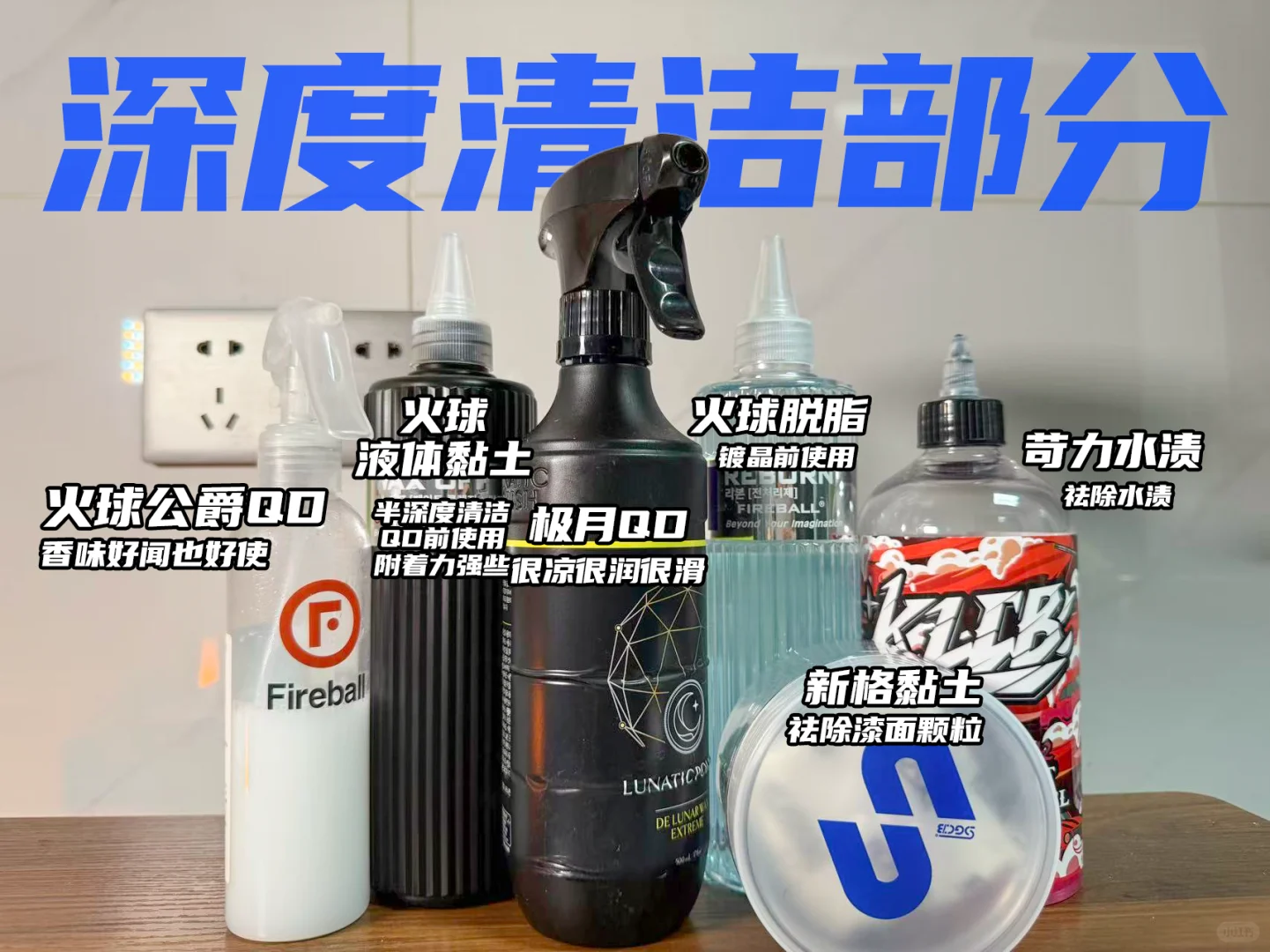 不踩坑洗车药剂推介（还有工具