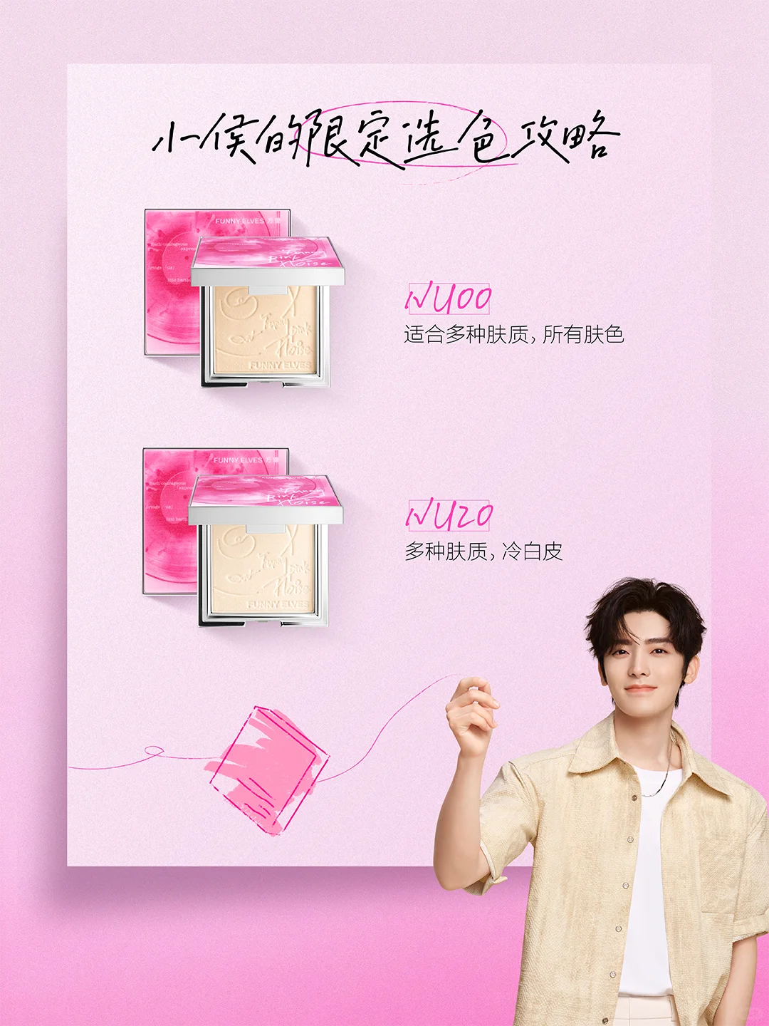 侯明昊同款|让我夸夸方里粉饼