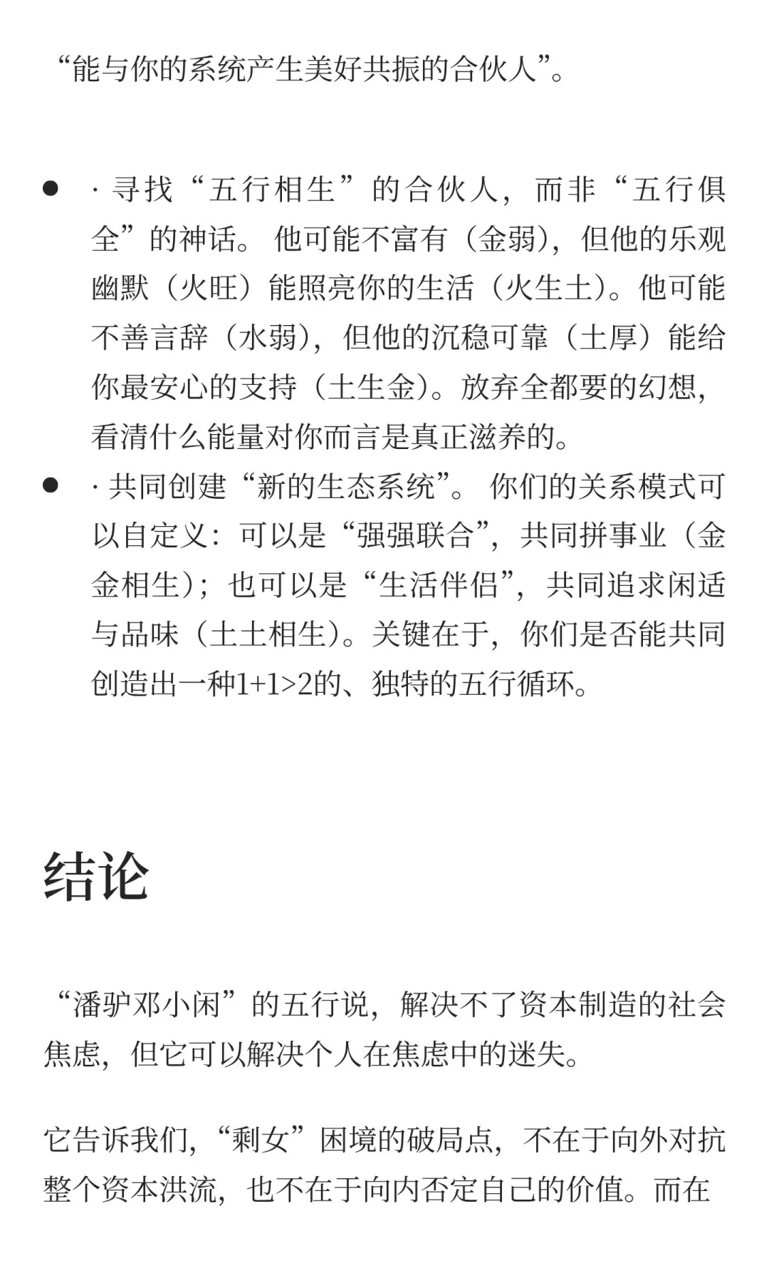 撩妹五字真言-从“被动剩下”到“主动构建