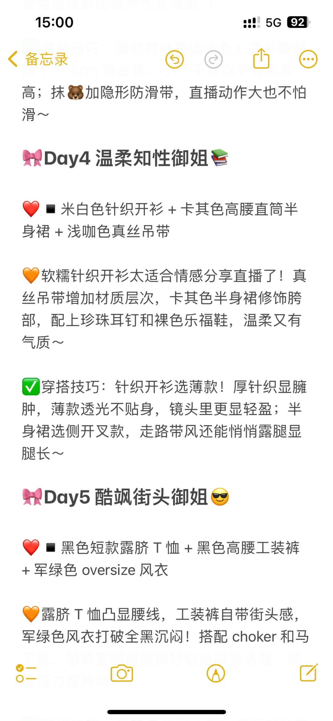 🧣适合小白御姐主播7天不重样穿搭