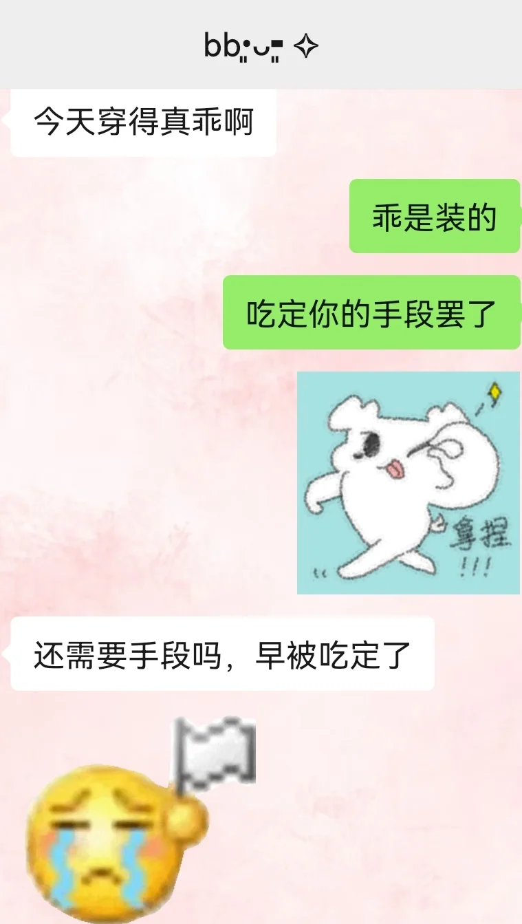 我好像真的很会搞暧昧！！！