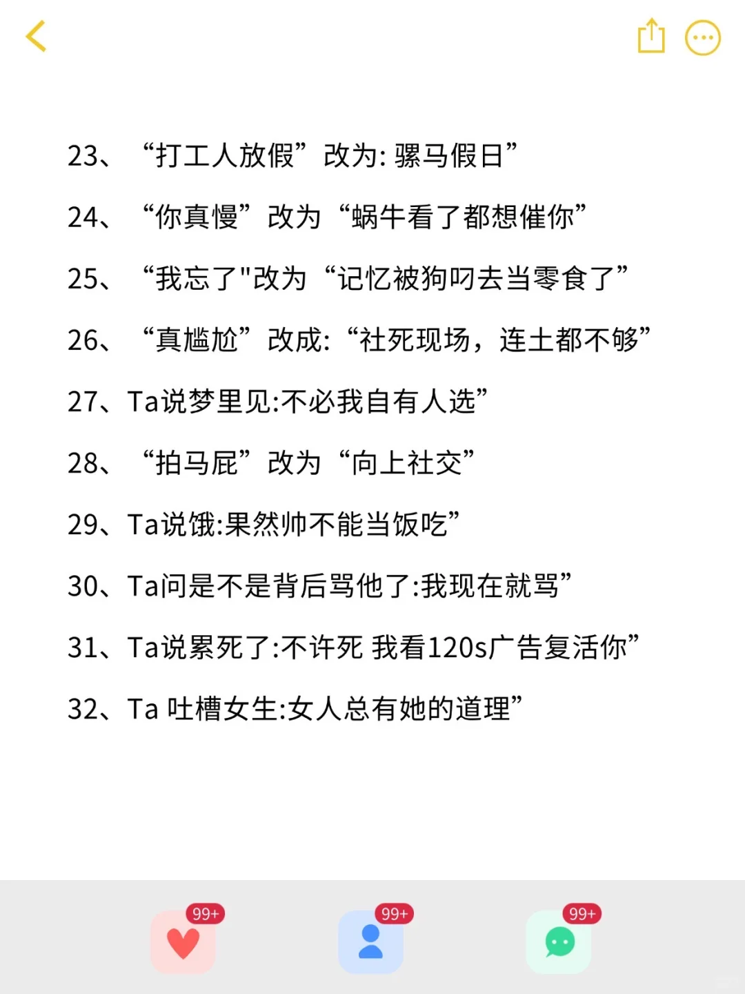 人呐，聊天得有梗