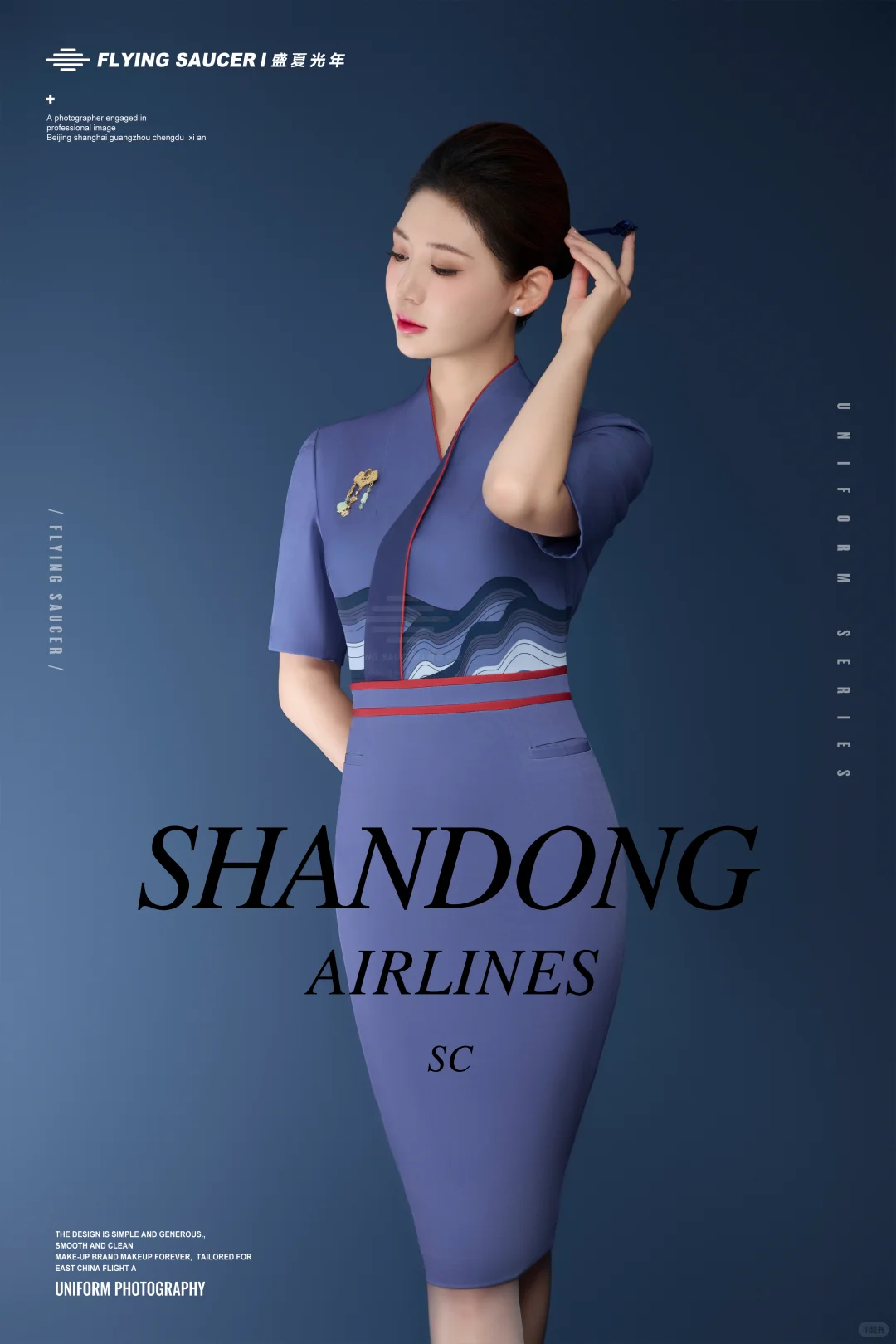 山航新制服优雅大气