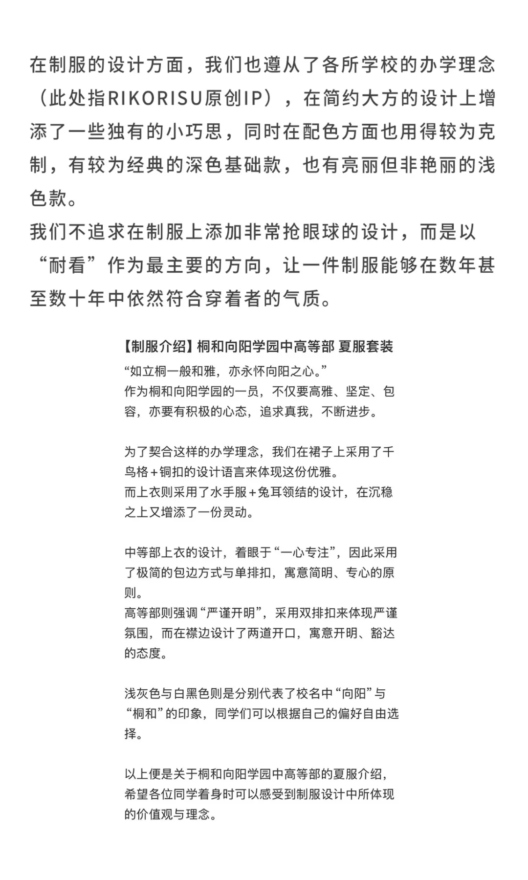 我们想做出能留在你衣柜中的最后一件制服