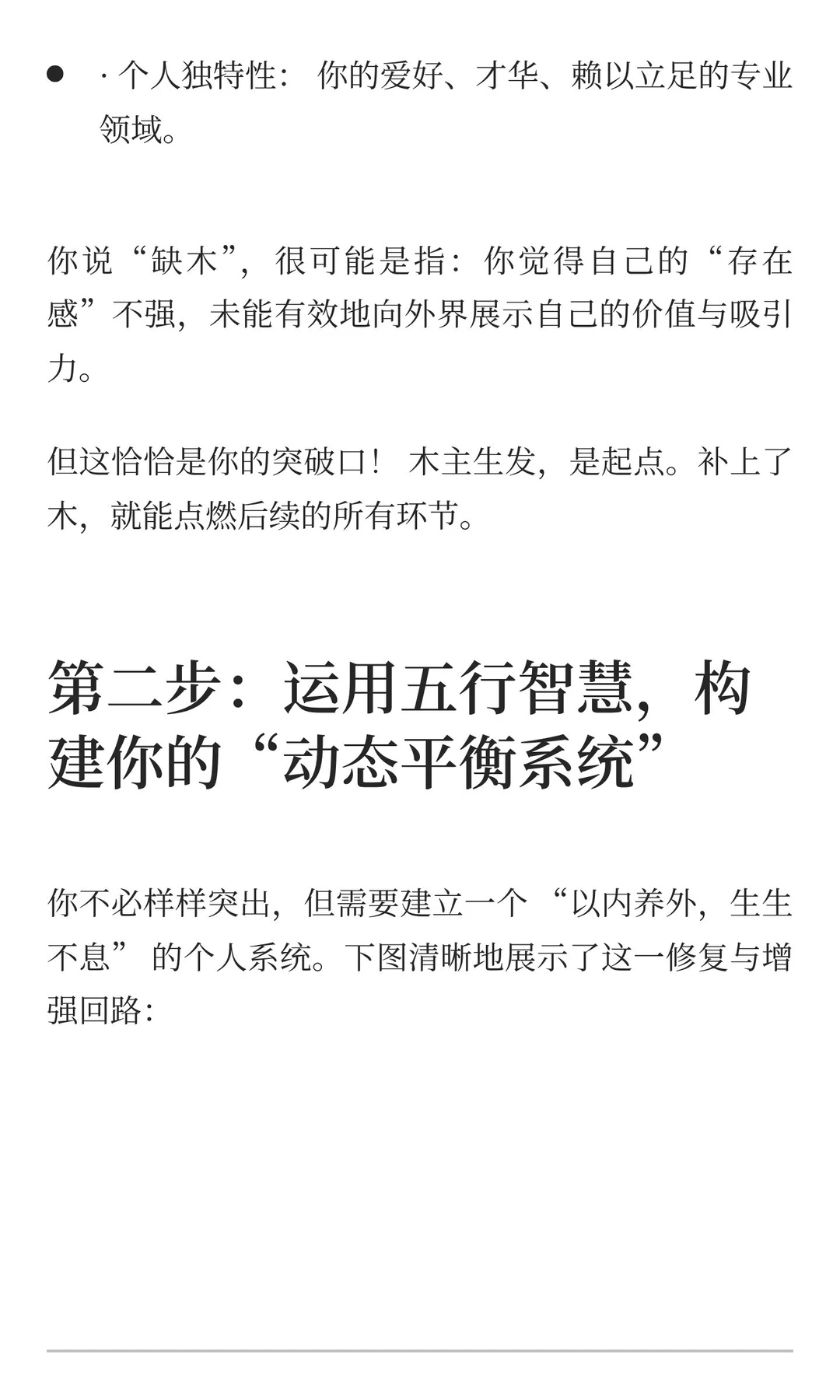 撩妹五字真言-五行缺木