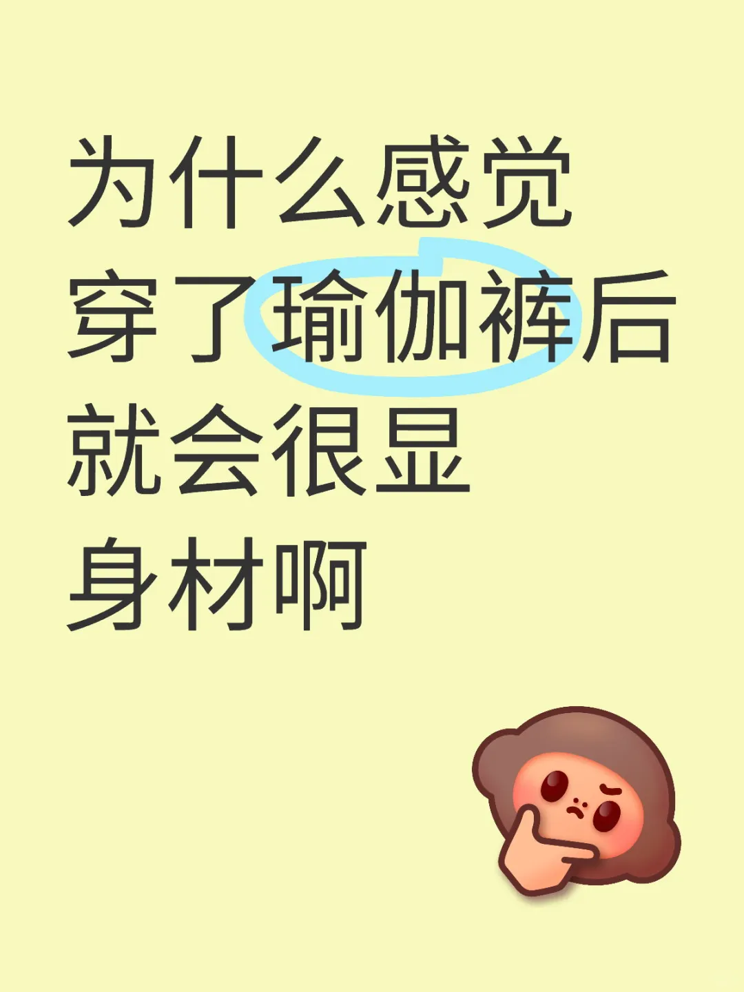 瑜伽裤效果这么好吗
